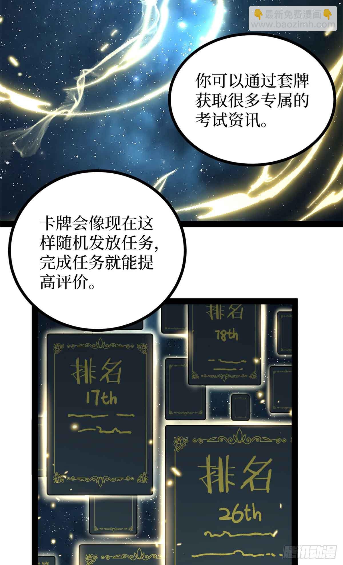 55 新人套牌-第55话