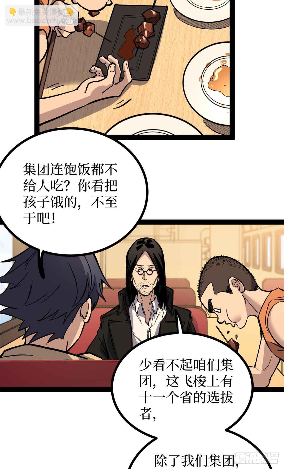 55 新人套牌-第55话