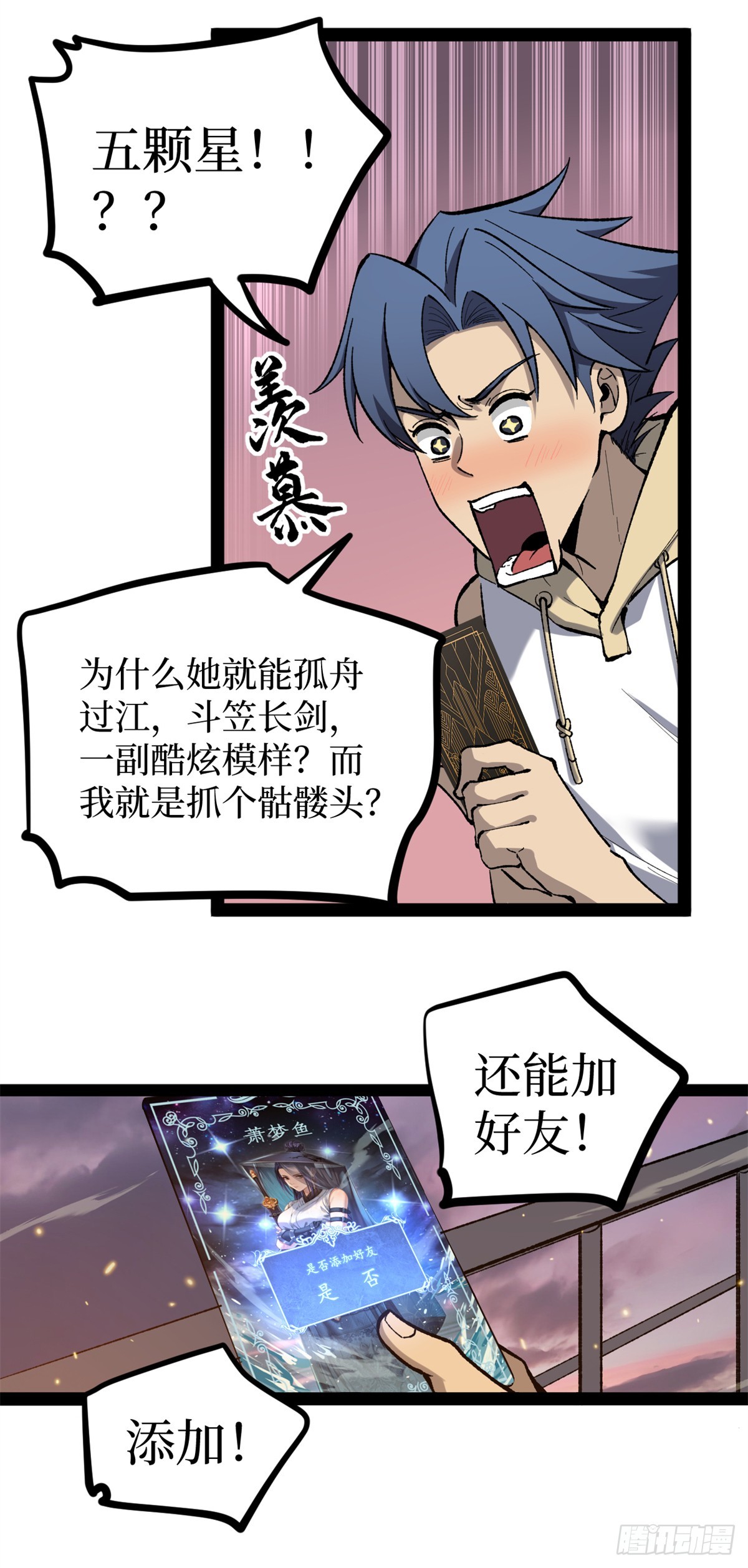 57 晋升一星-第57话