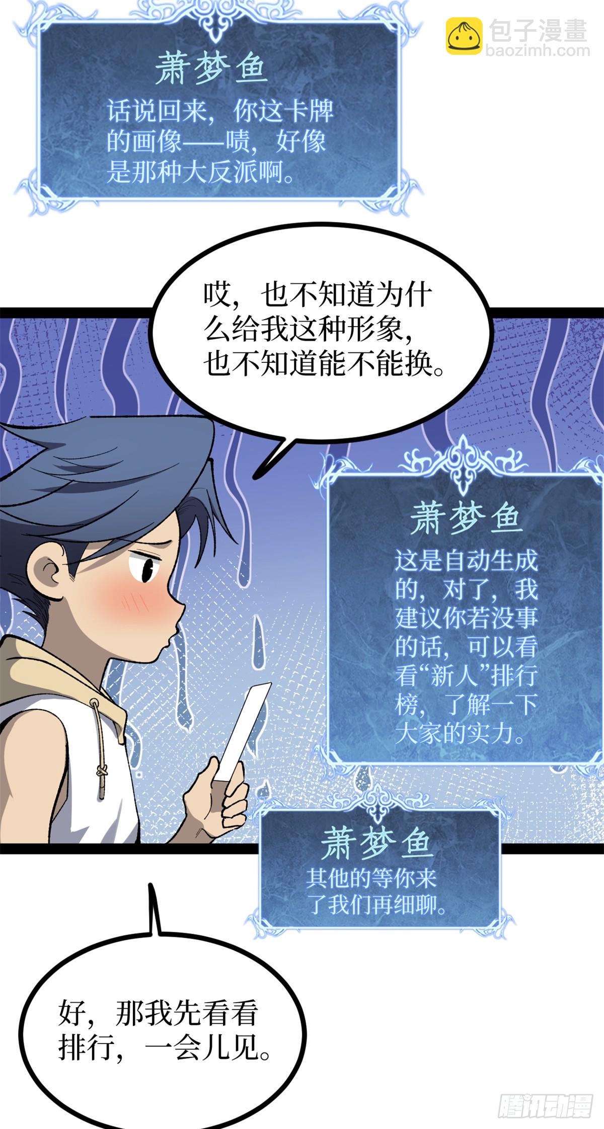 57 晋升一星-第57话