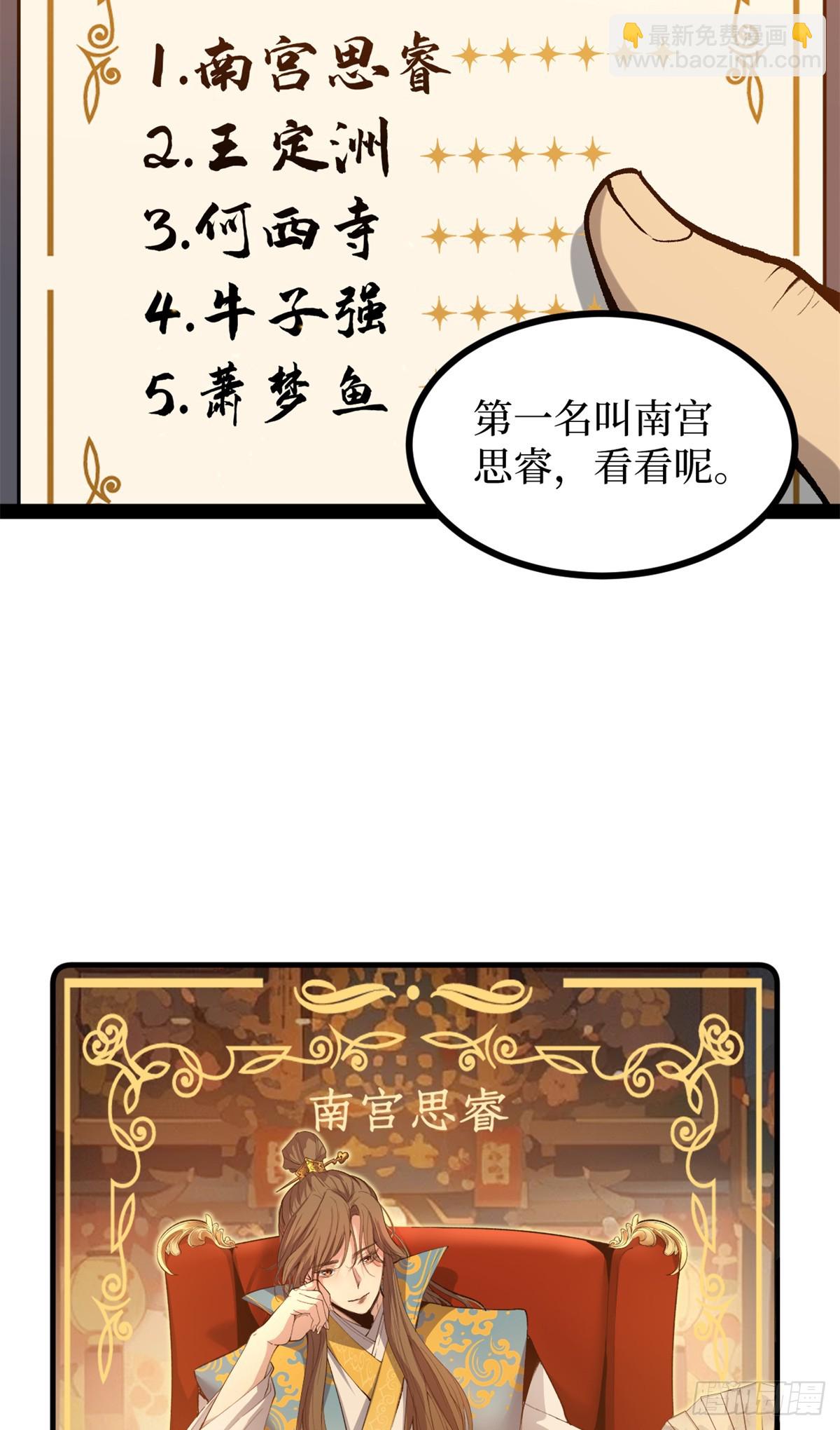 57 晋升一星-第57话