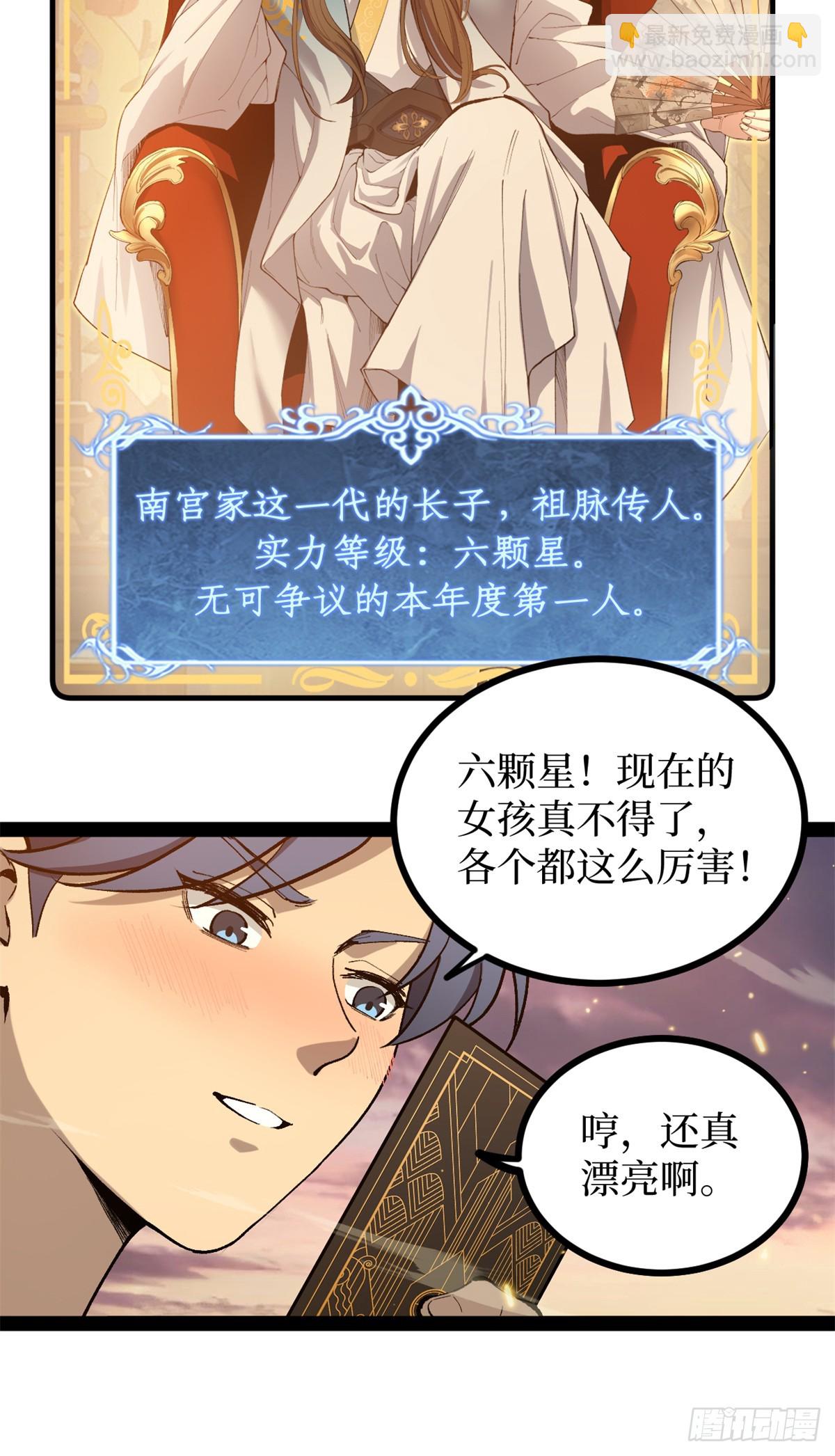 57 晋升一星-第57话