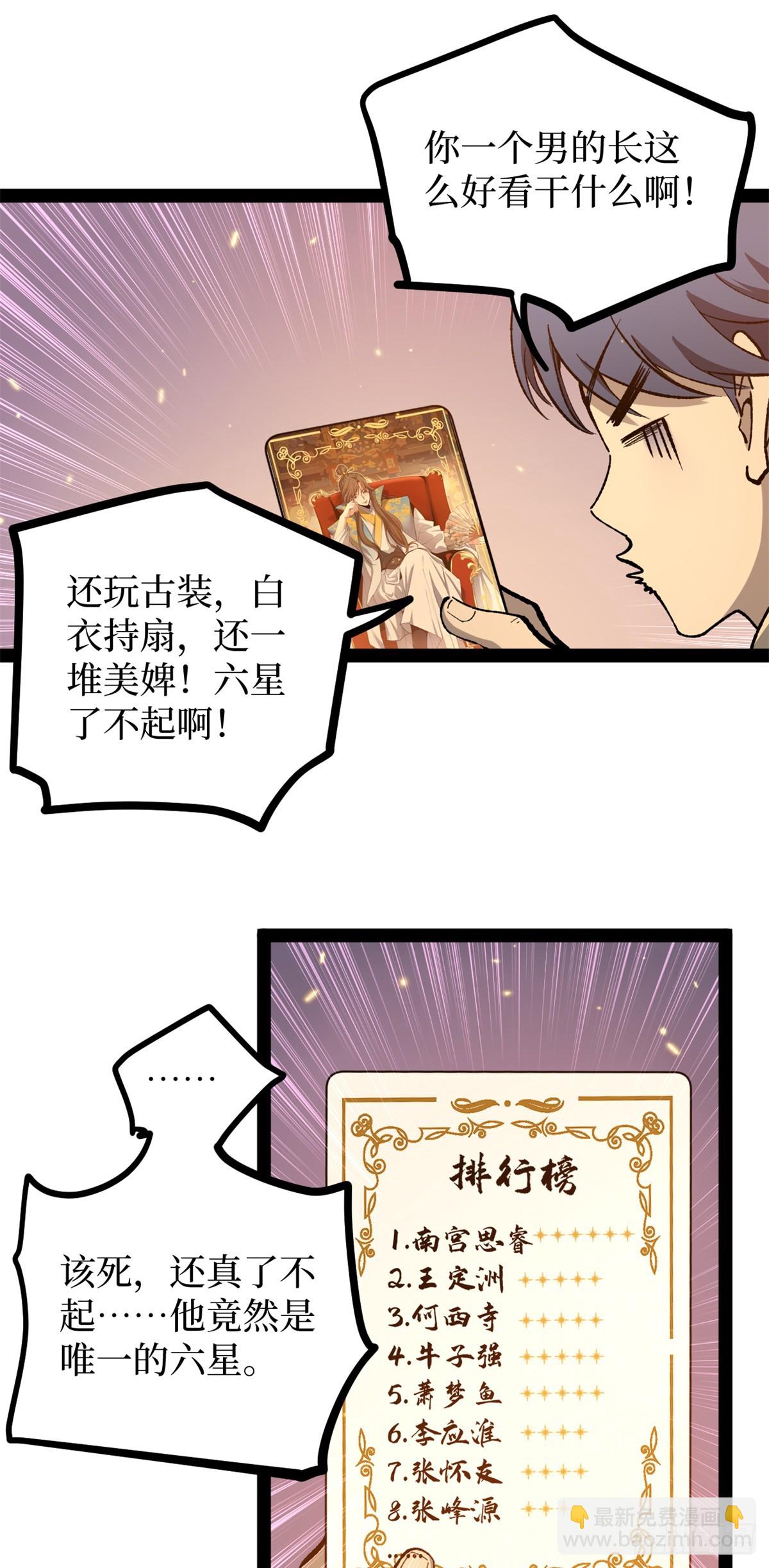 57 晋升一星-第57话