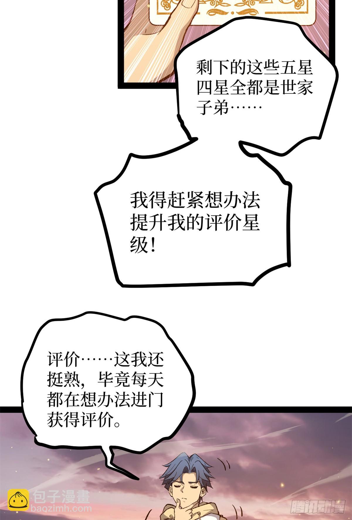 57 晋升一星-第57话