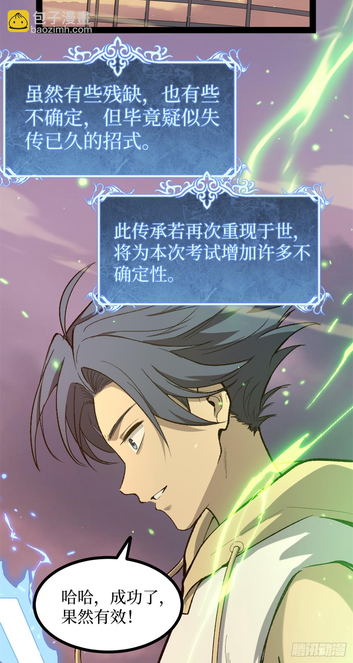 57 晋升一星-第57话