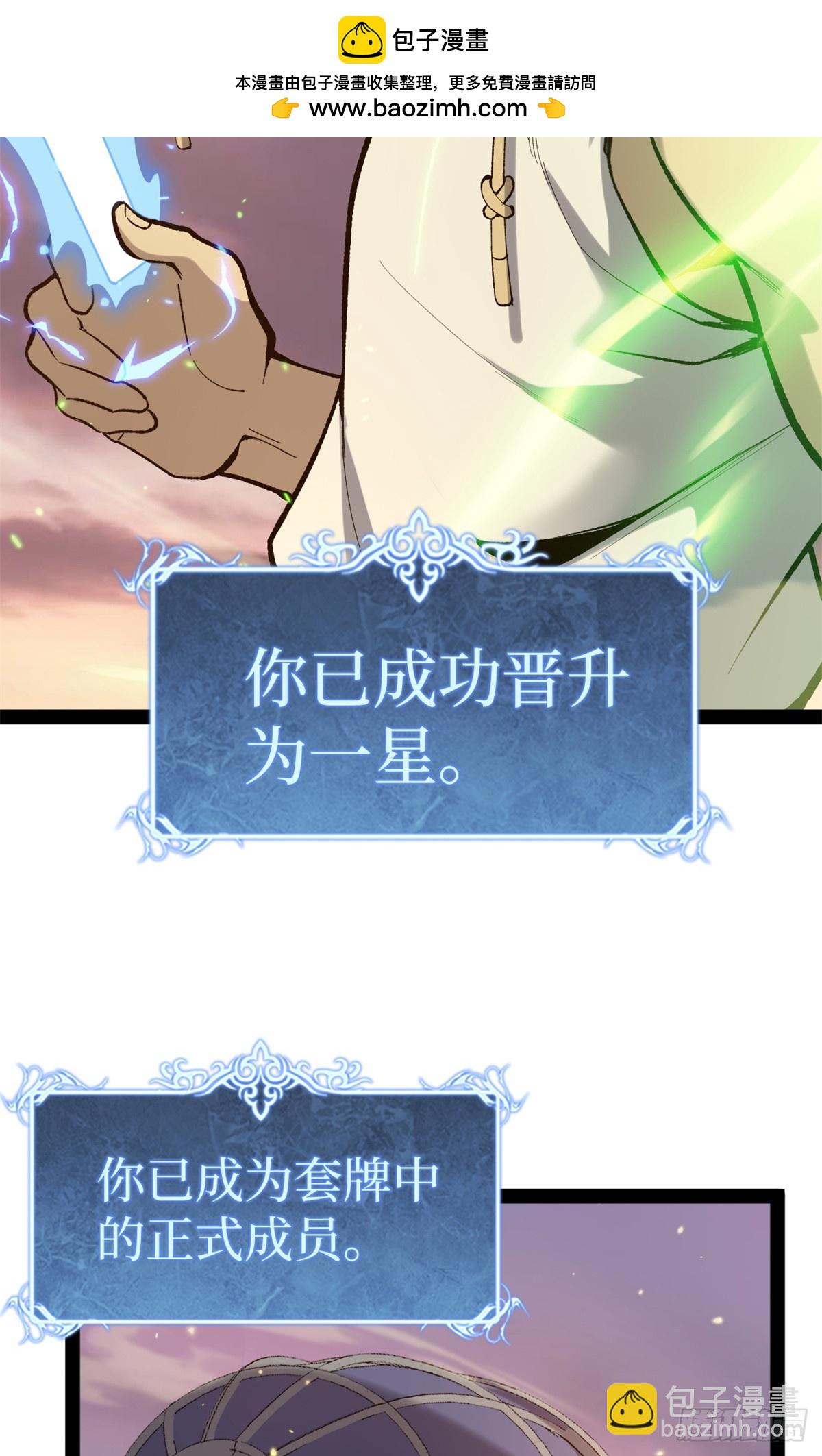 57 晋升一星-第57话