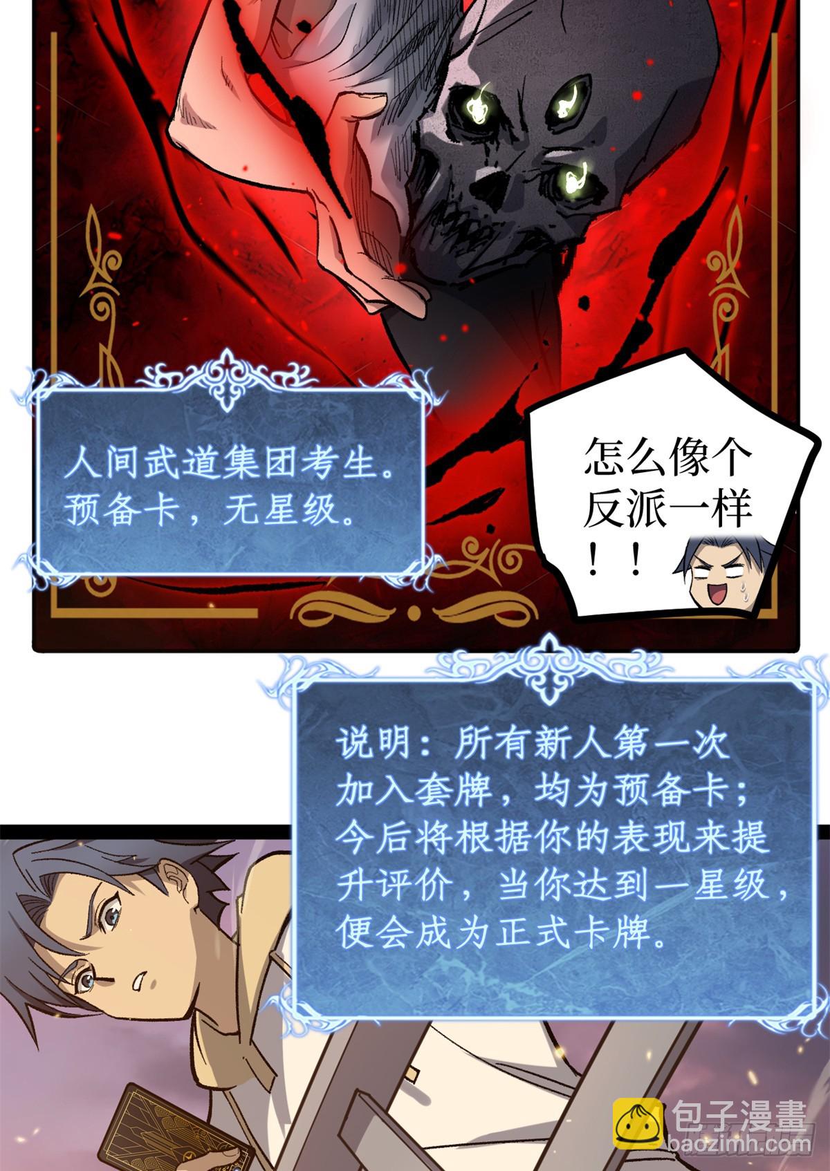 57 晋升一星-第57话