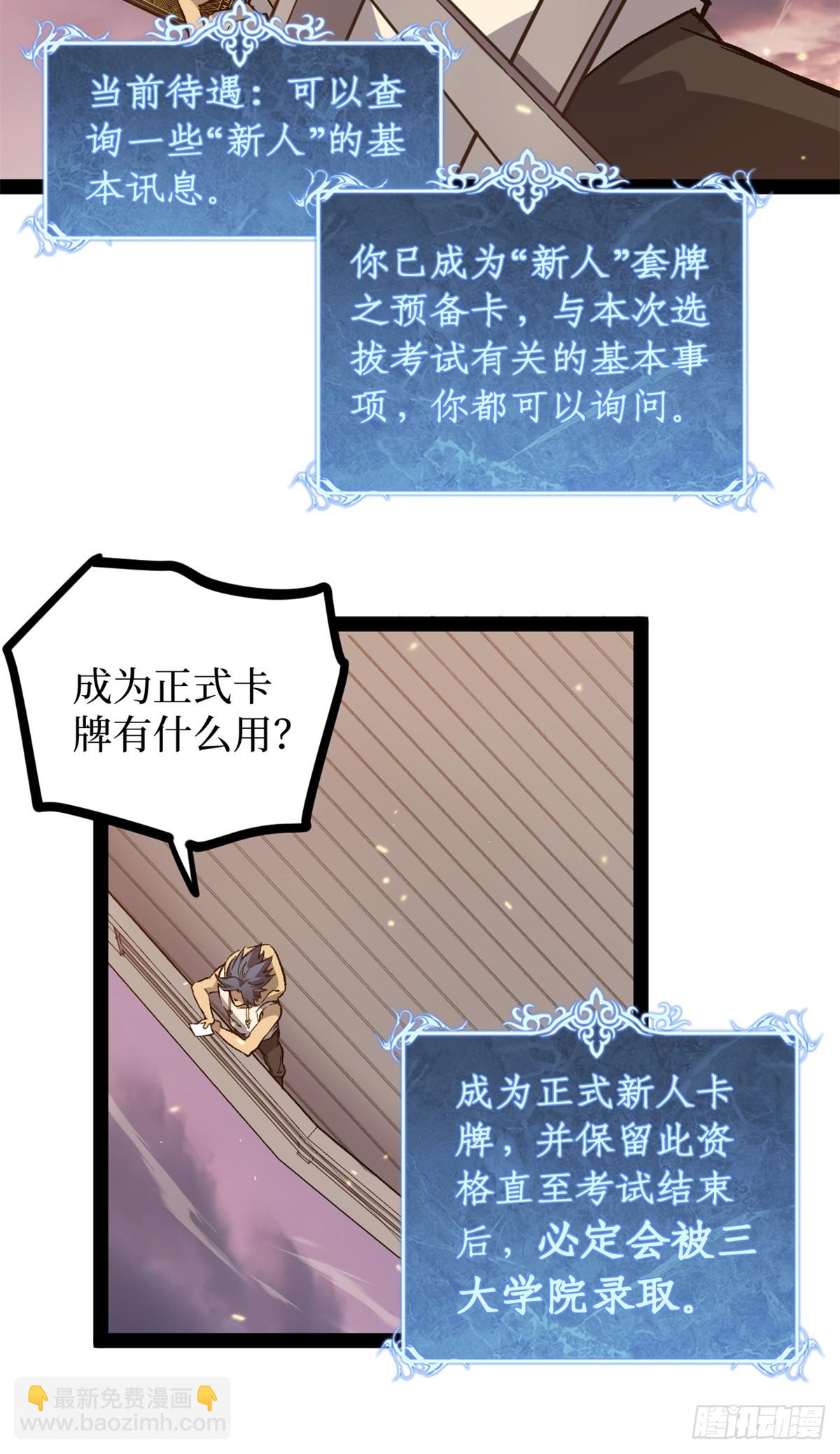 57 晋升一星-第57话