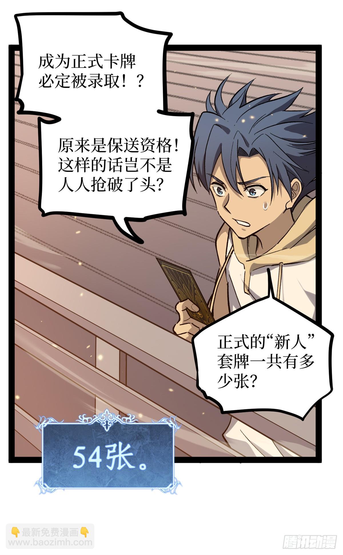 57 晋升一星-第57话