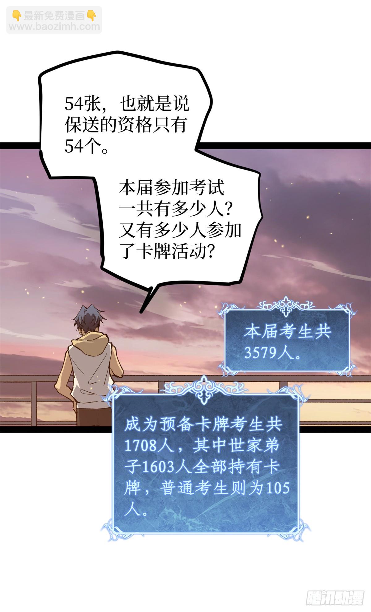 57 晋升一星-第57话