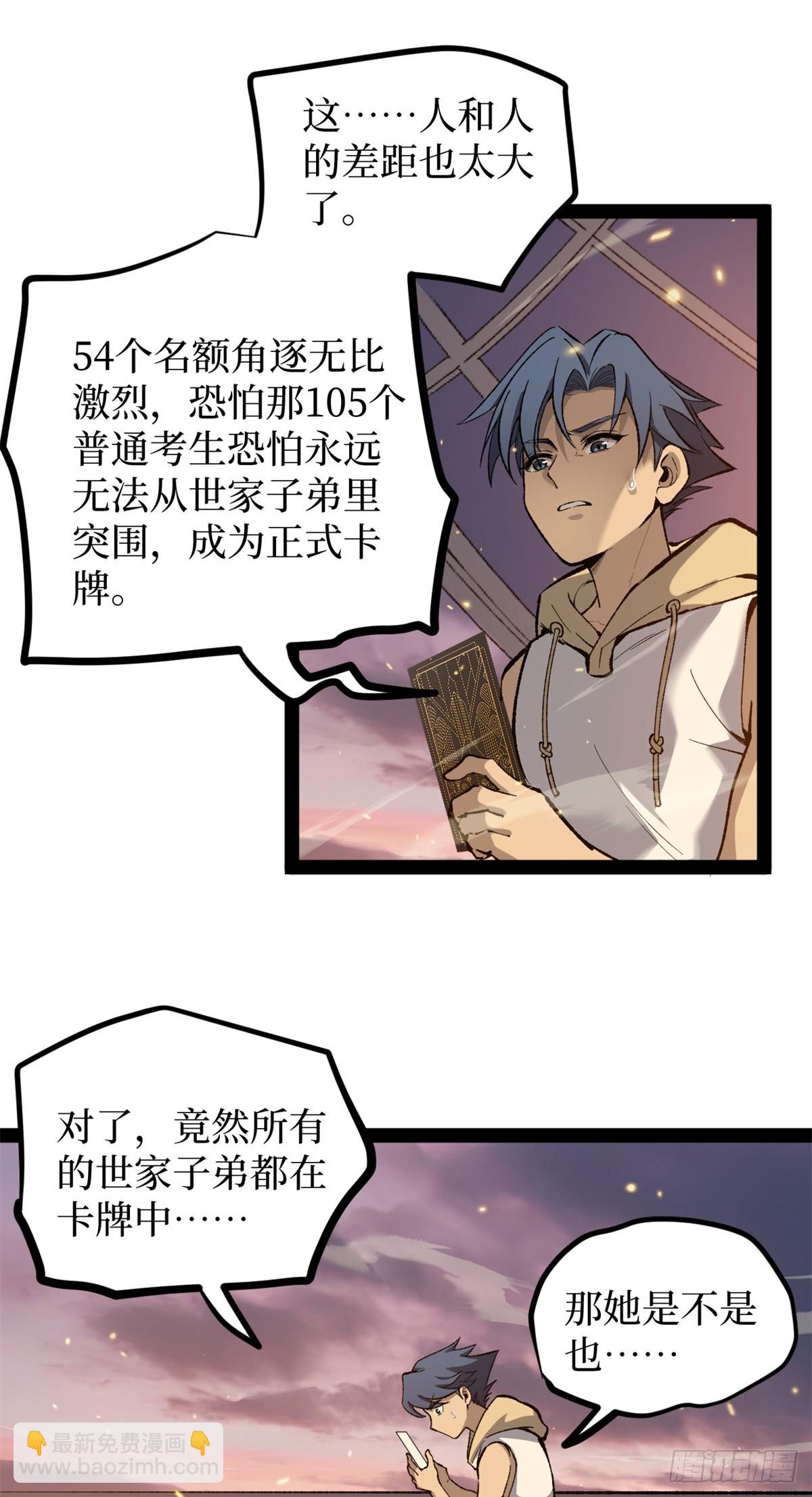 57 晋升一星-第57话