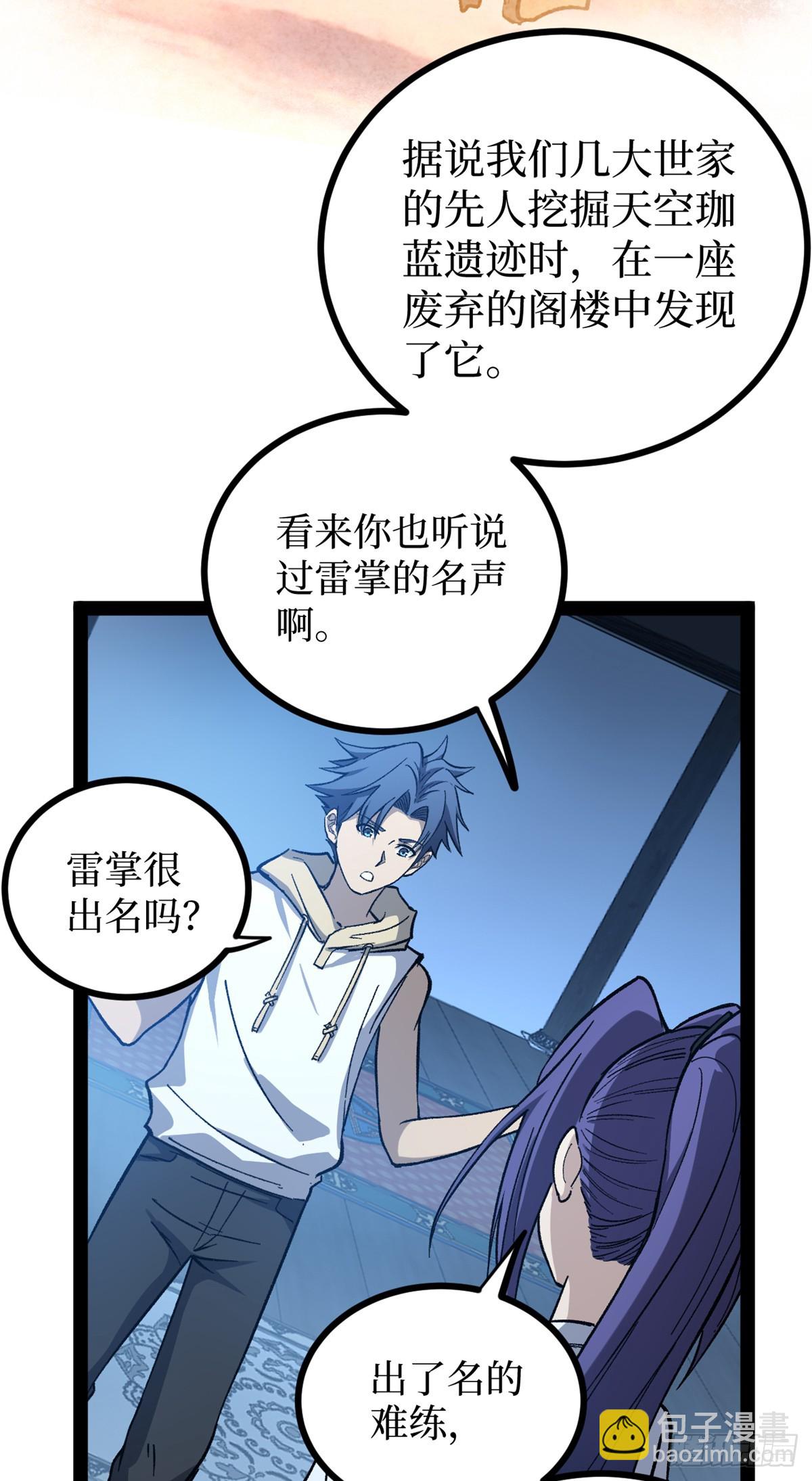 61 再次升星-第61话