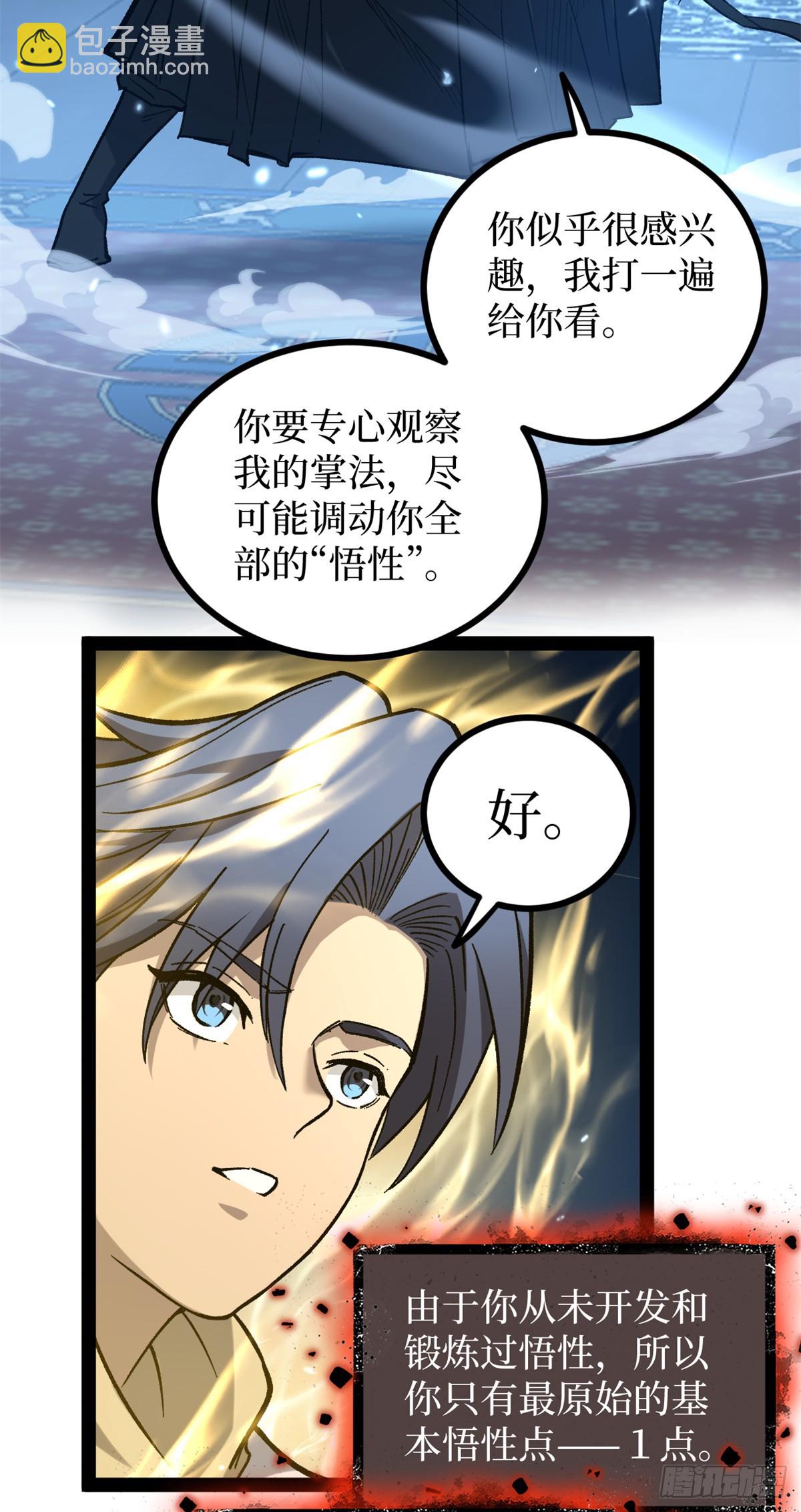 61 再次升星-第61话