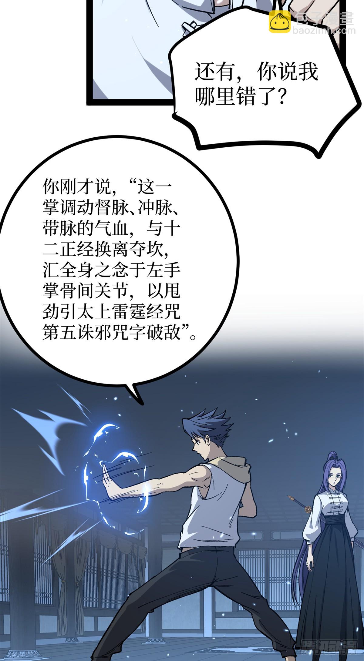 61 再次升星-第61话