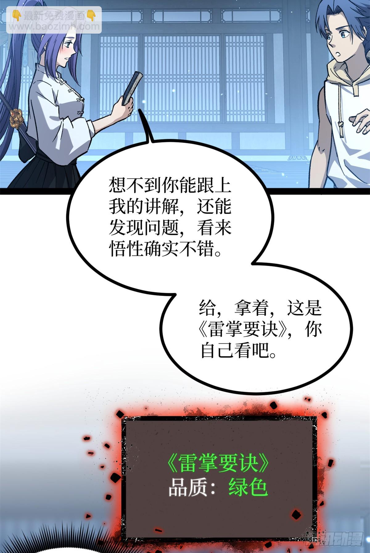 61 再次升星-第61话