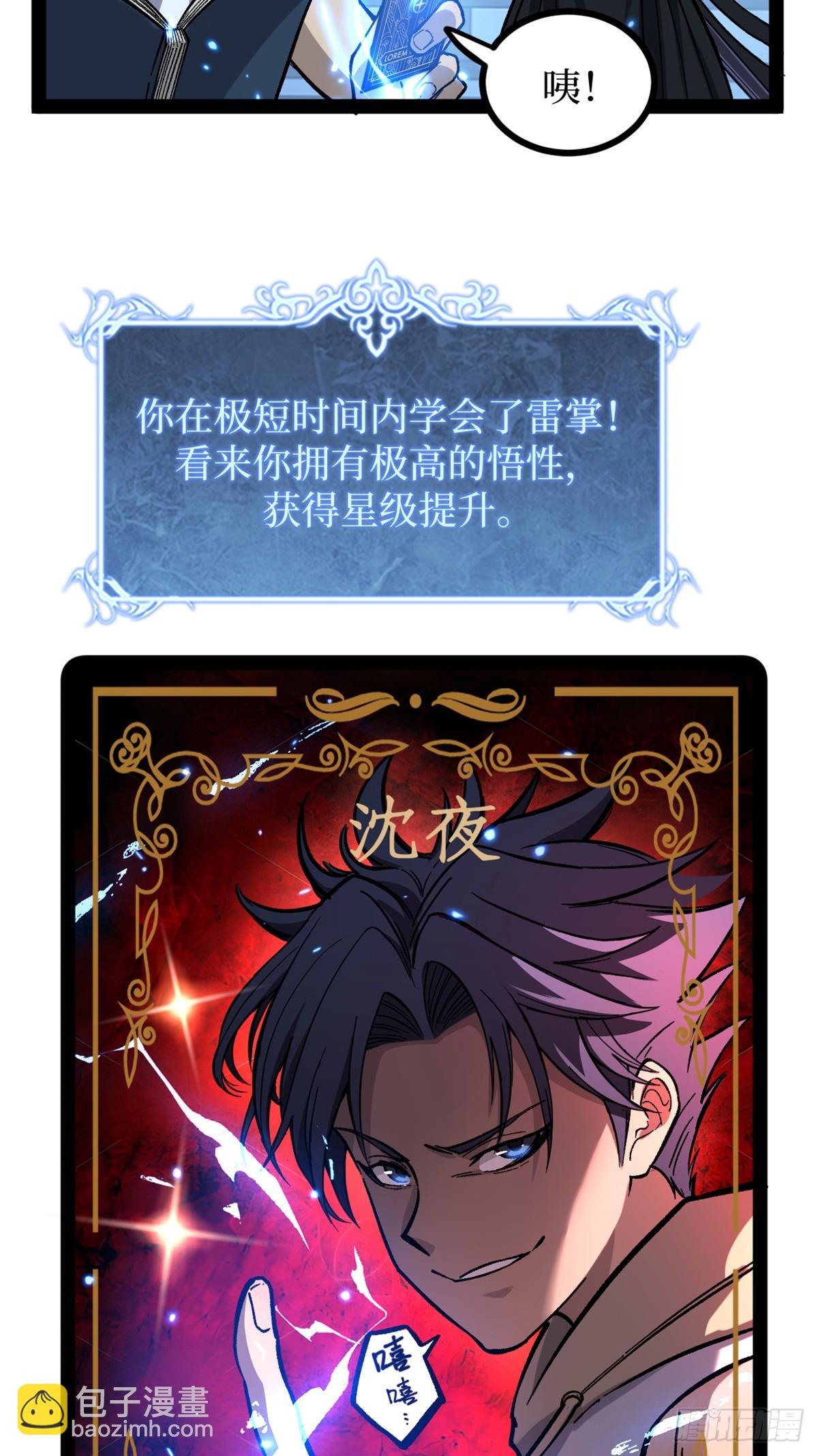 61 再次升星-第61话