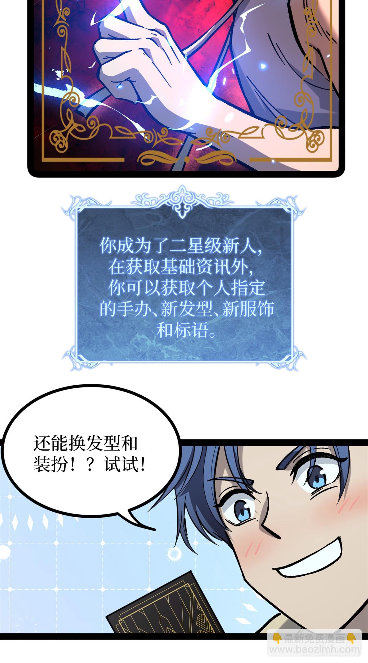 61 再次升星-第61话