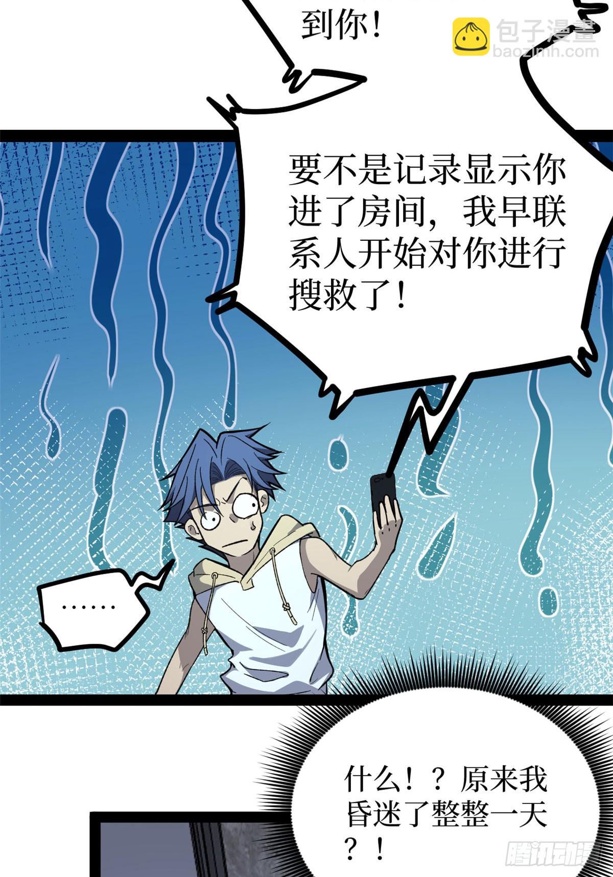 65 瞅你咋地-第65话