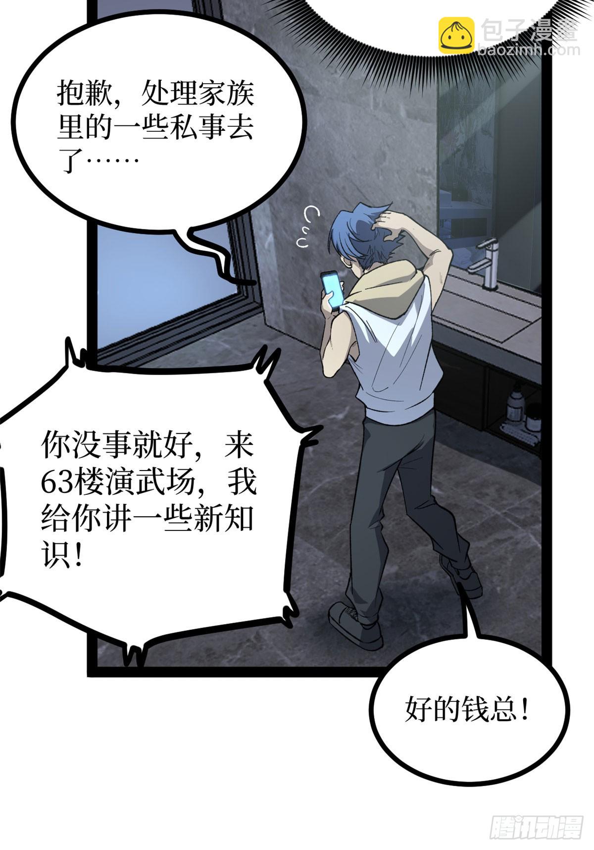 65 瞅你咋地-第65话