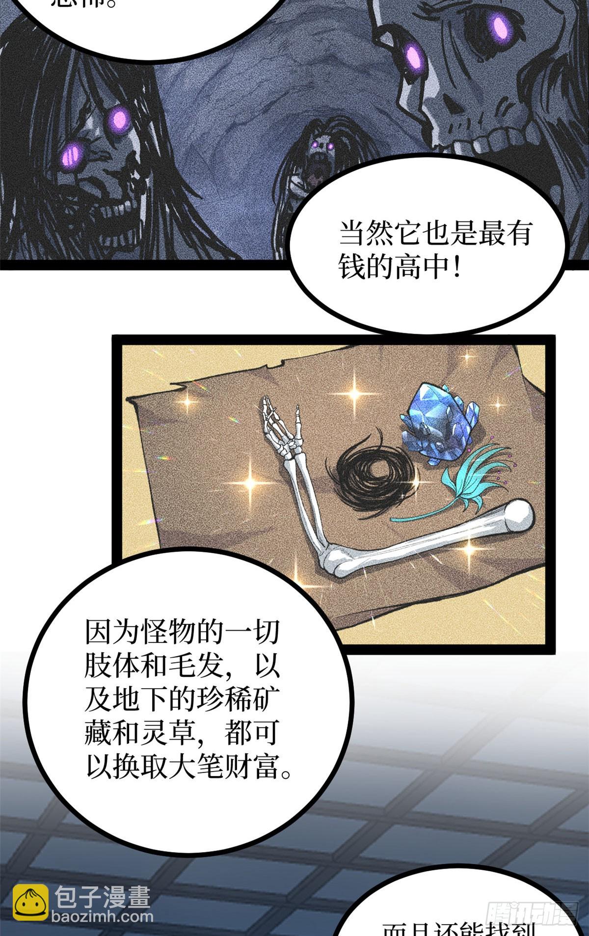 65 瞅你咋地-第65话