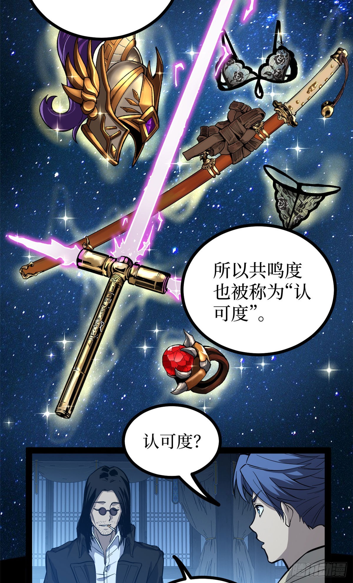 65 瞅你咋地-第65话