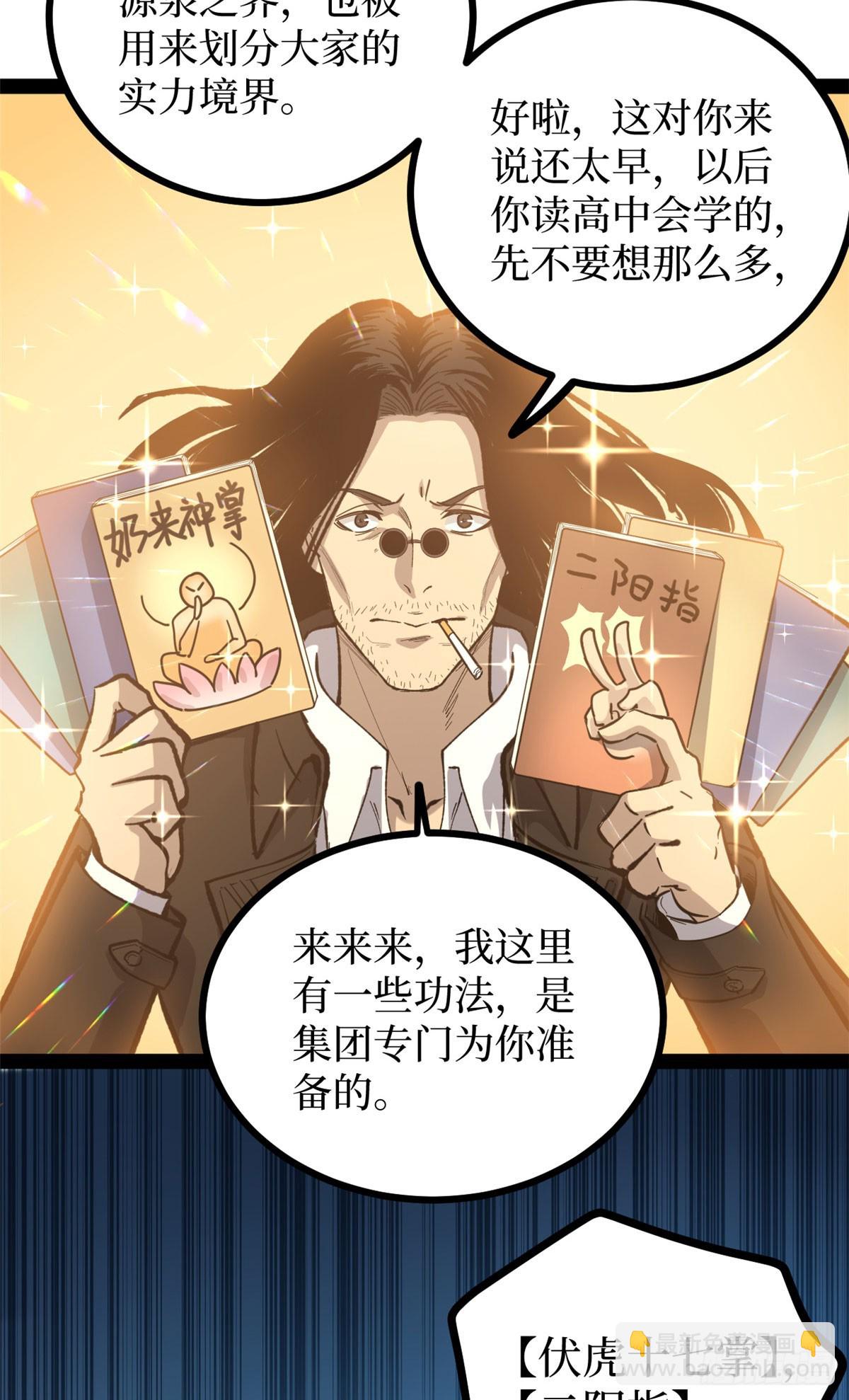 65 瞅你咋地-第65话