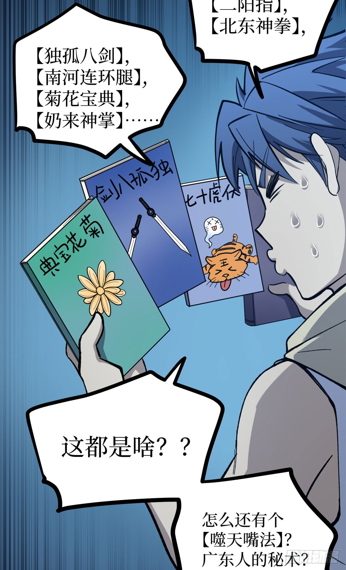 65 瞅你咋地-第65话