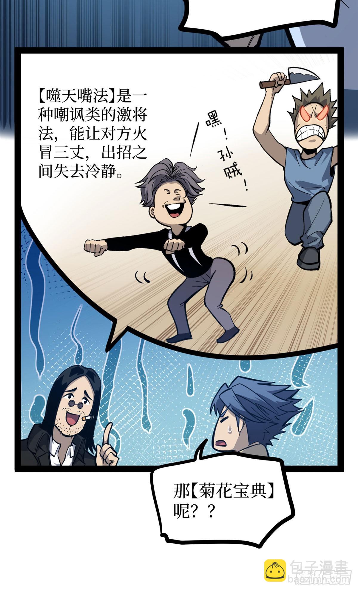 65 瞅你咋地-第65话