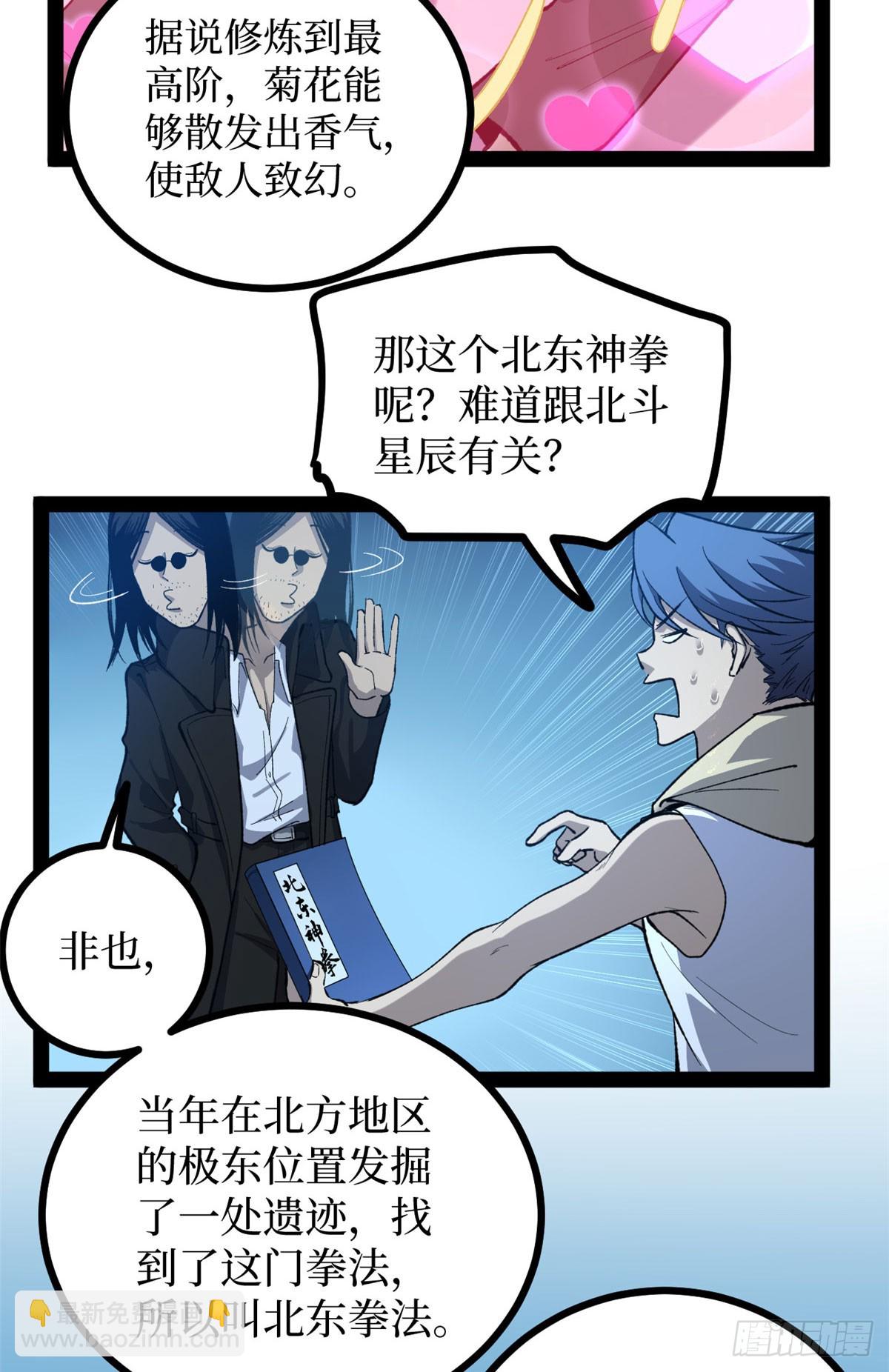 65 瞅你咋地-第65话