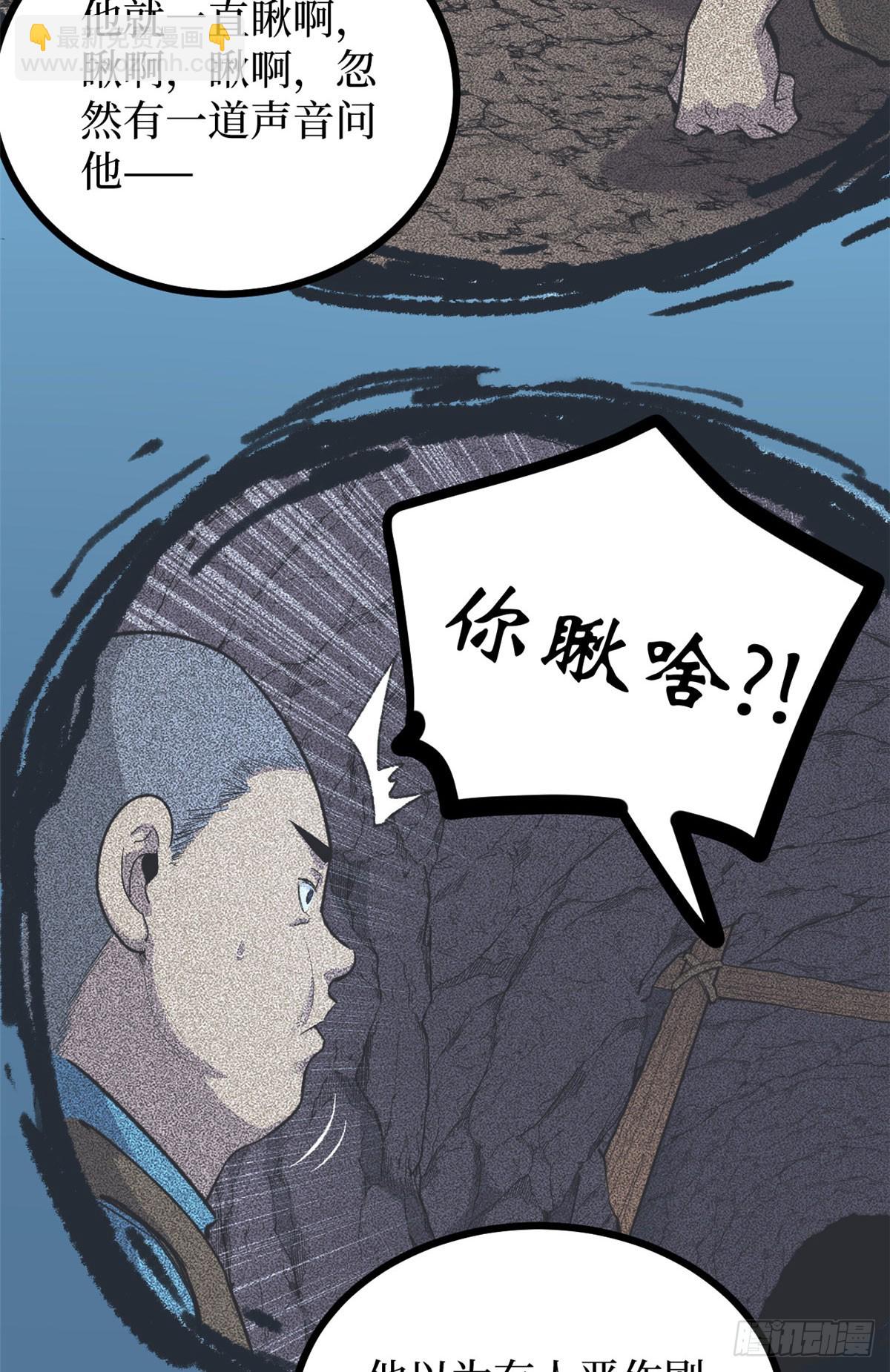 65 瞅你咋地-第65话