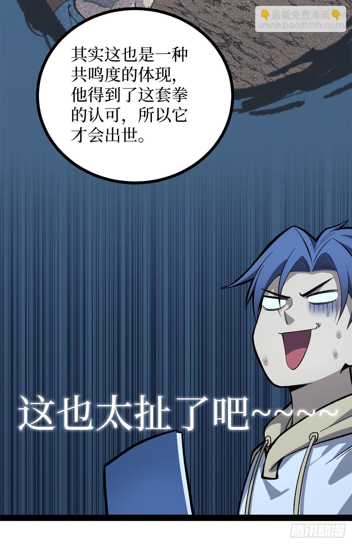 65 瞅你咋地-第65话