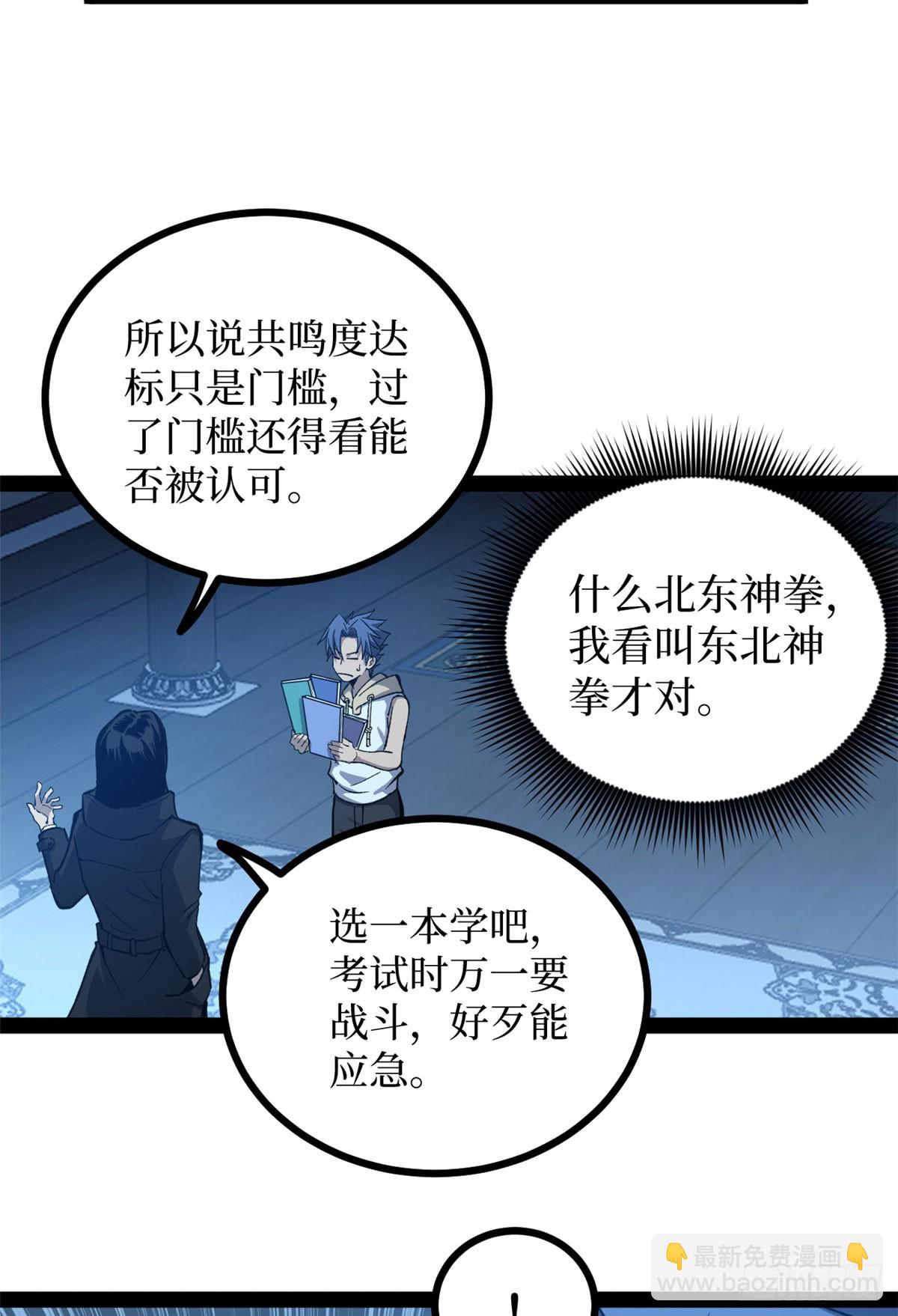 65 瞅你咋地-第65话