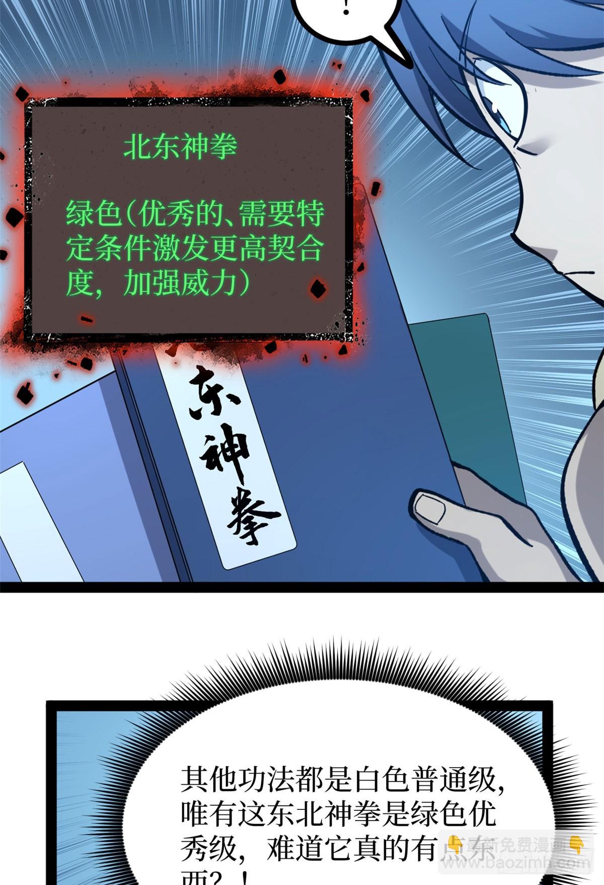 65 瞅你咋地-第65话