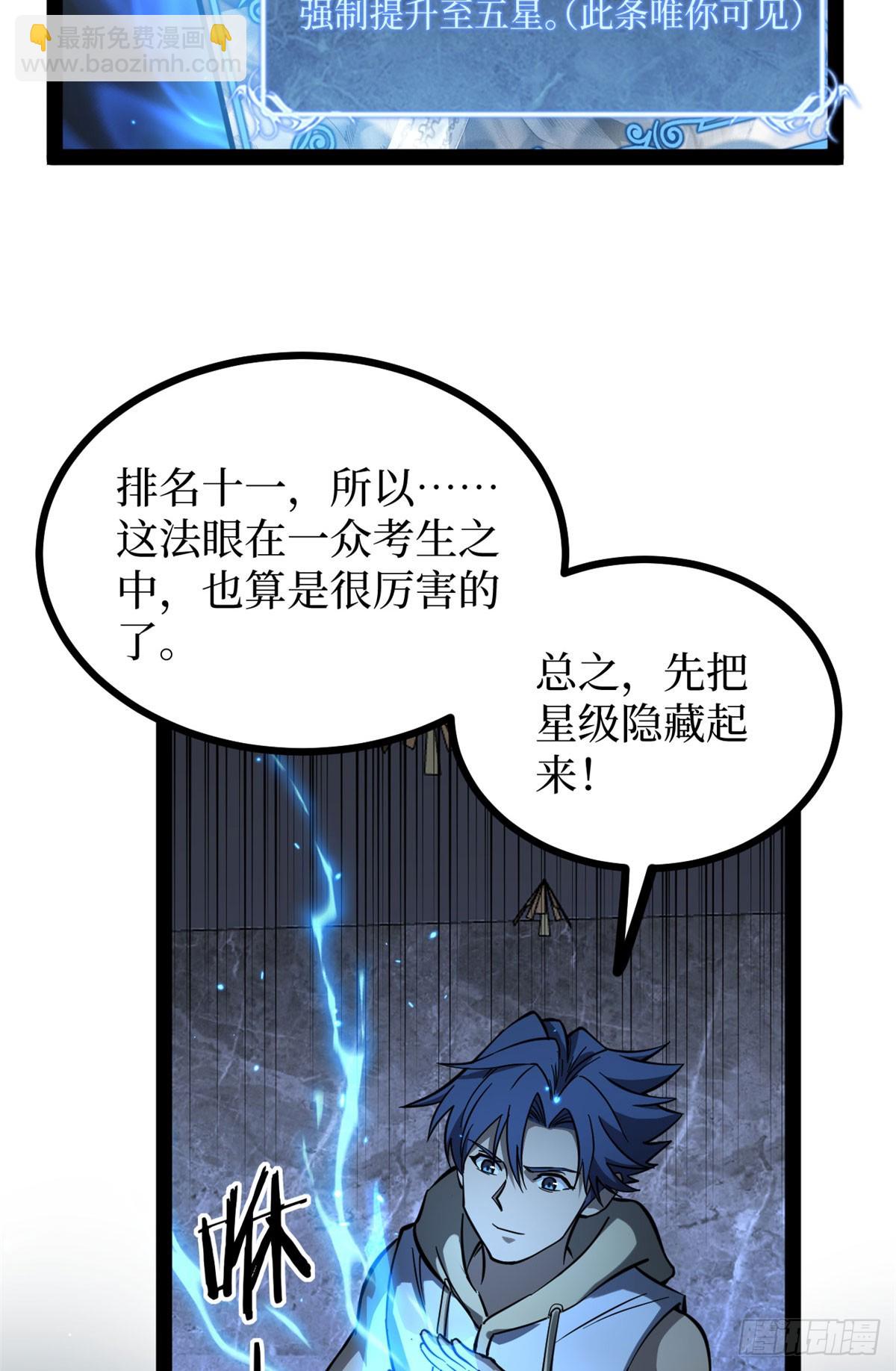 65 瞅你咋地-第65话