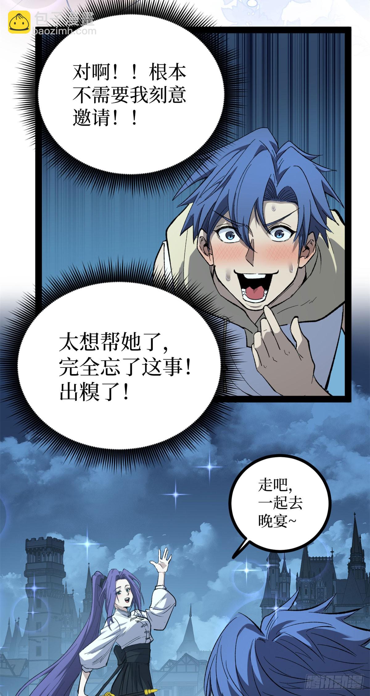 69 共赴晚宴-第69话