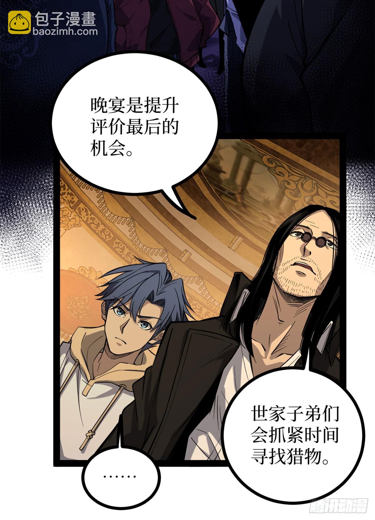 69 共赴晚宴-第69话