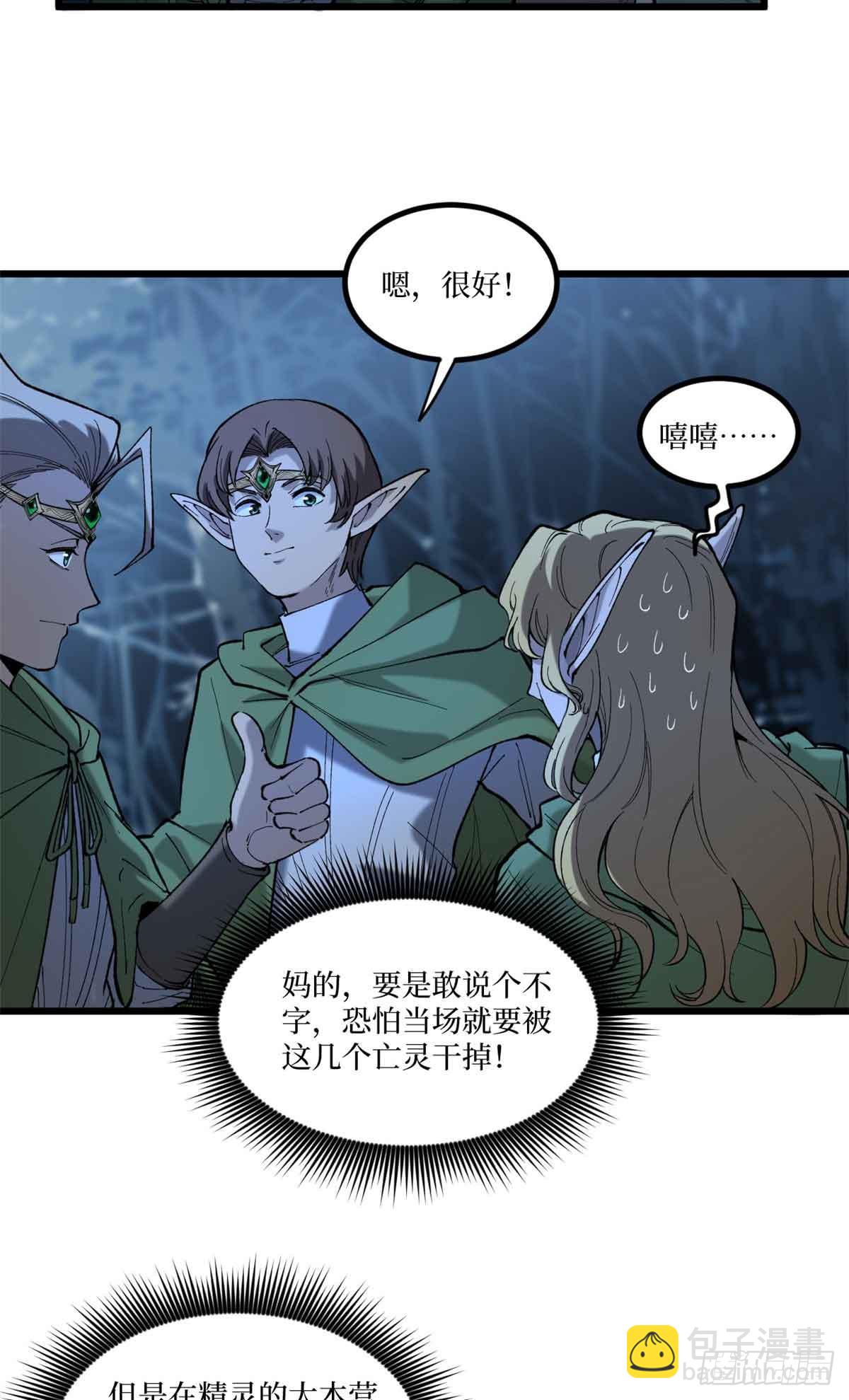 7 坑爹呢这是！-第7话