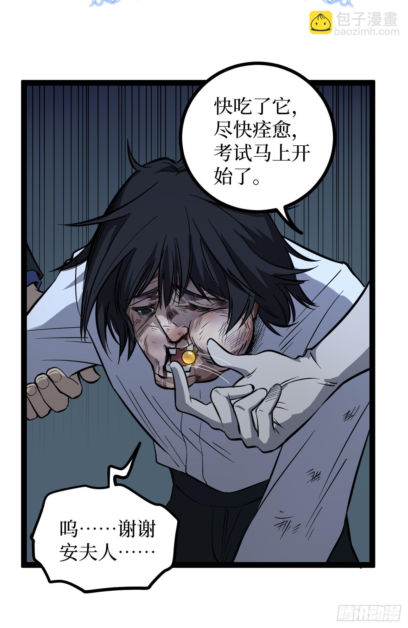 王侯将相宁有种乎-第75话