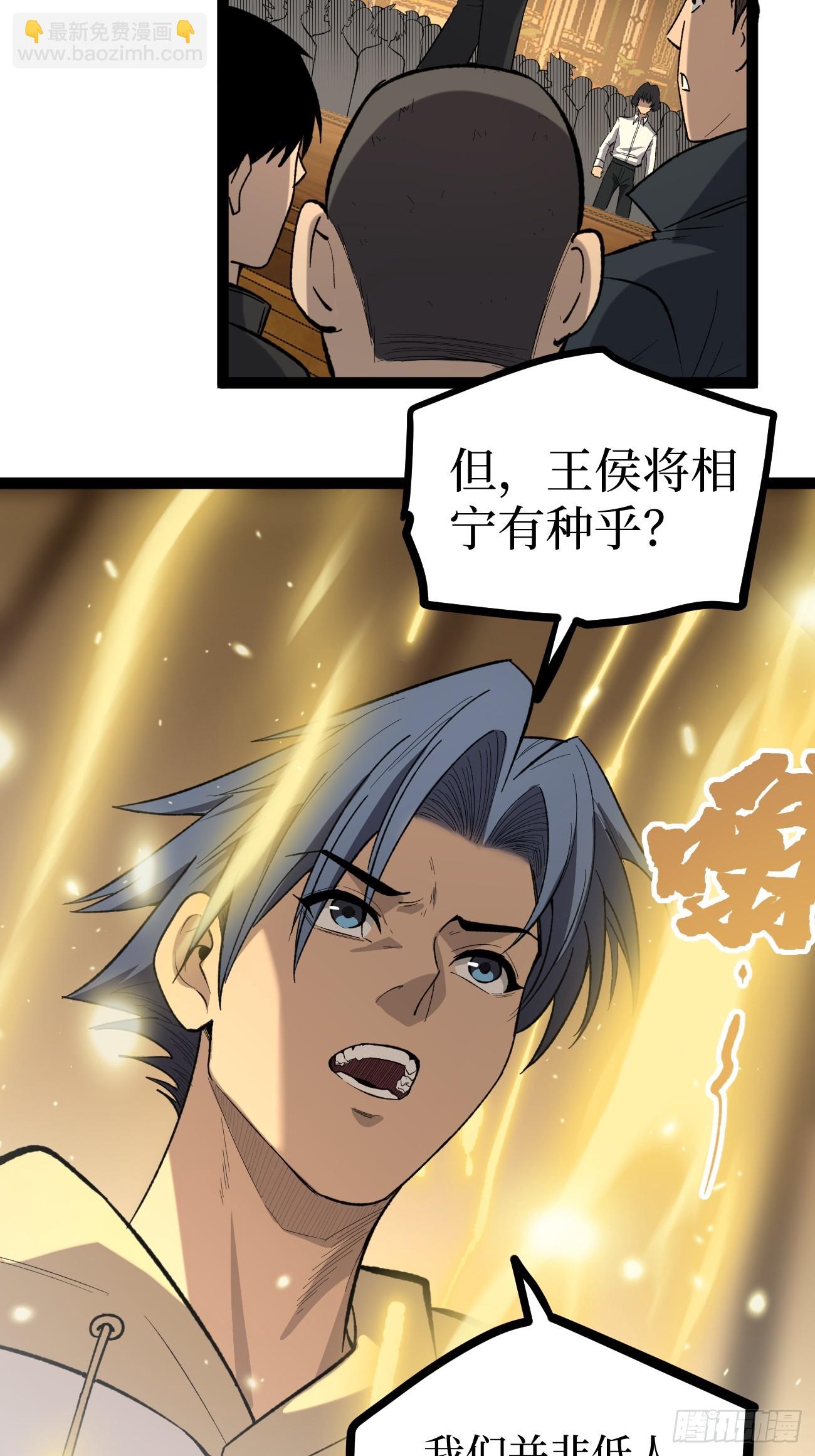 王侯将相宁有种乎-第75话