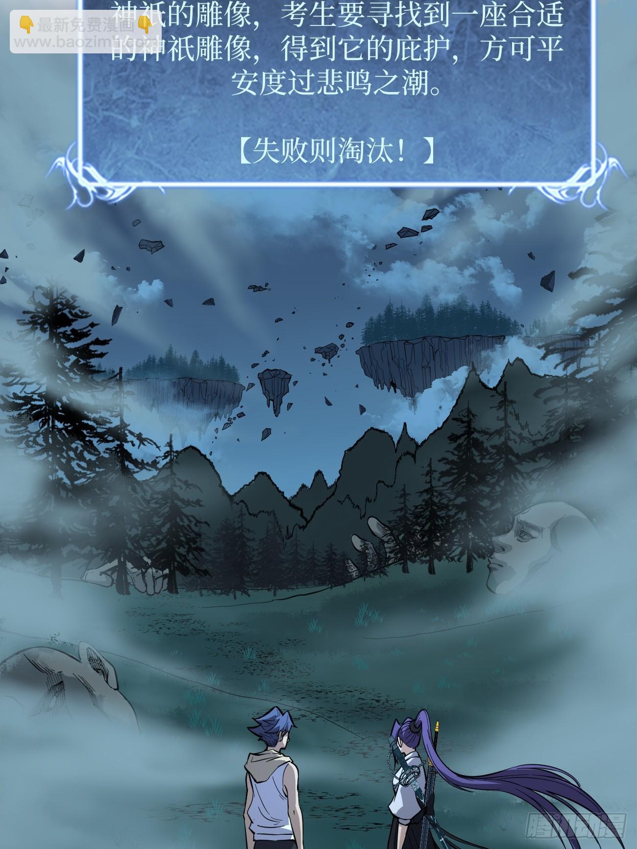 77寻找神祇雕像-第77话