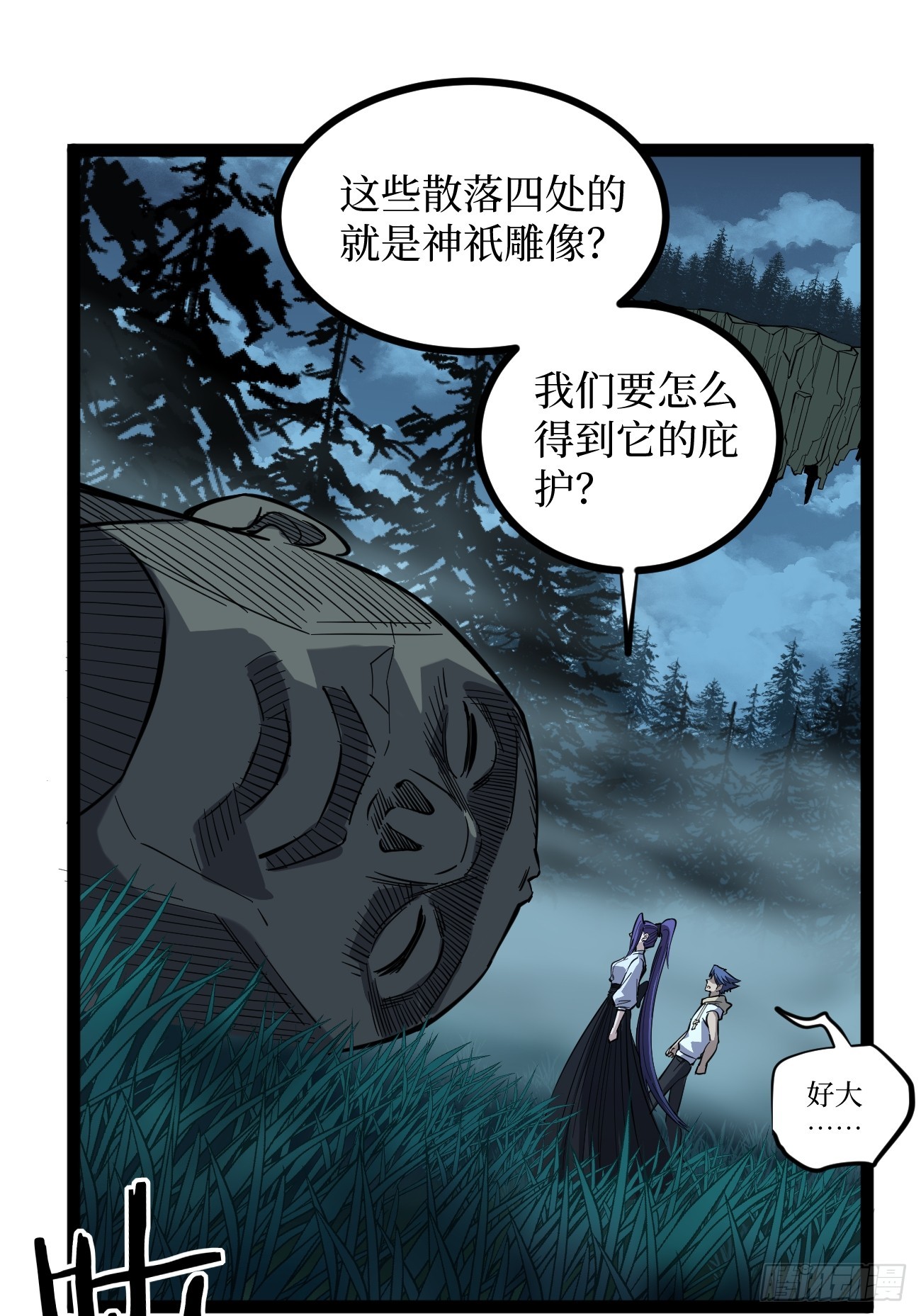 77寻找神祇雕像-第77话