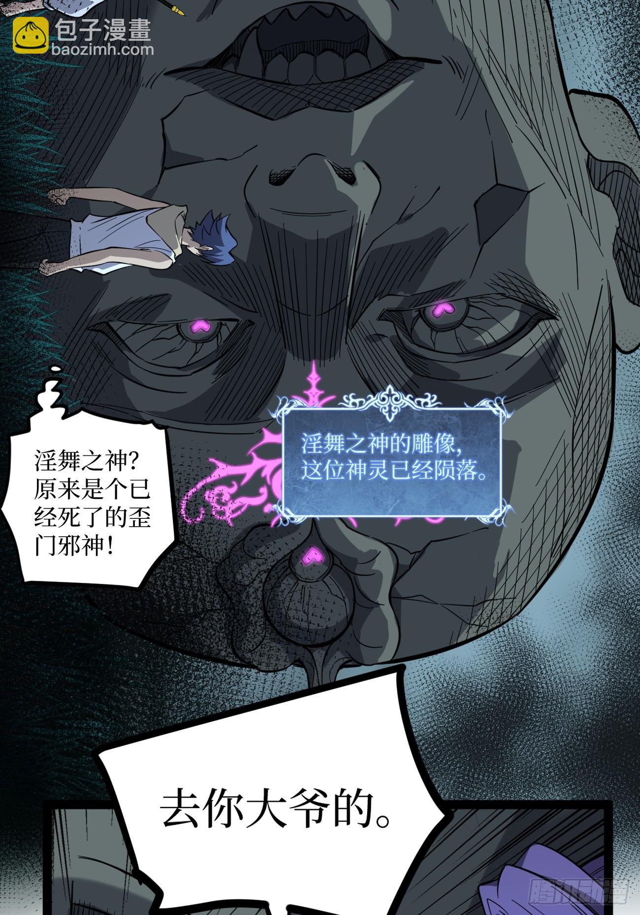 77寻找神祇雕像-第77话