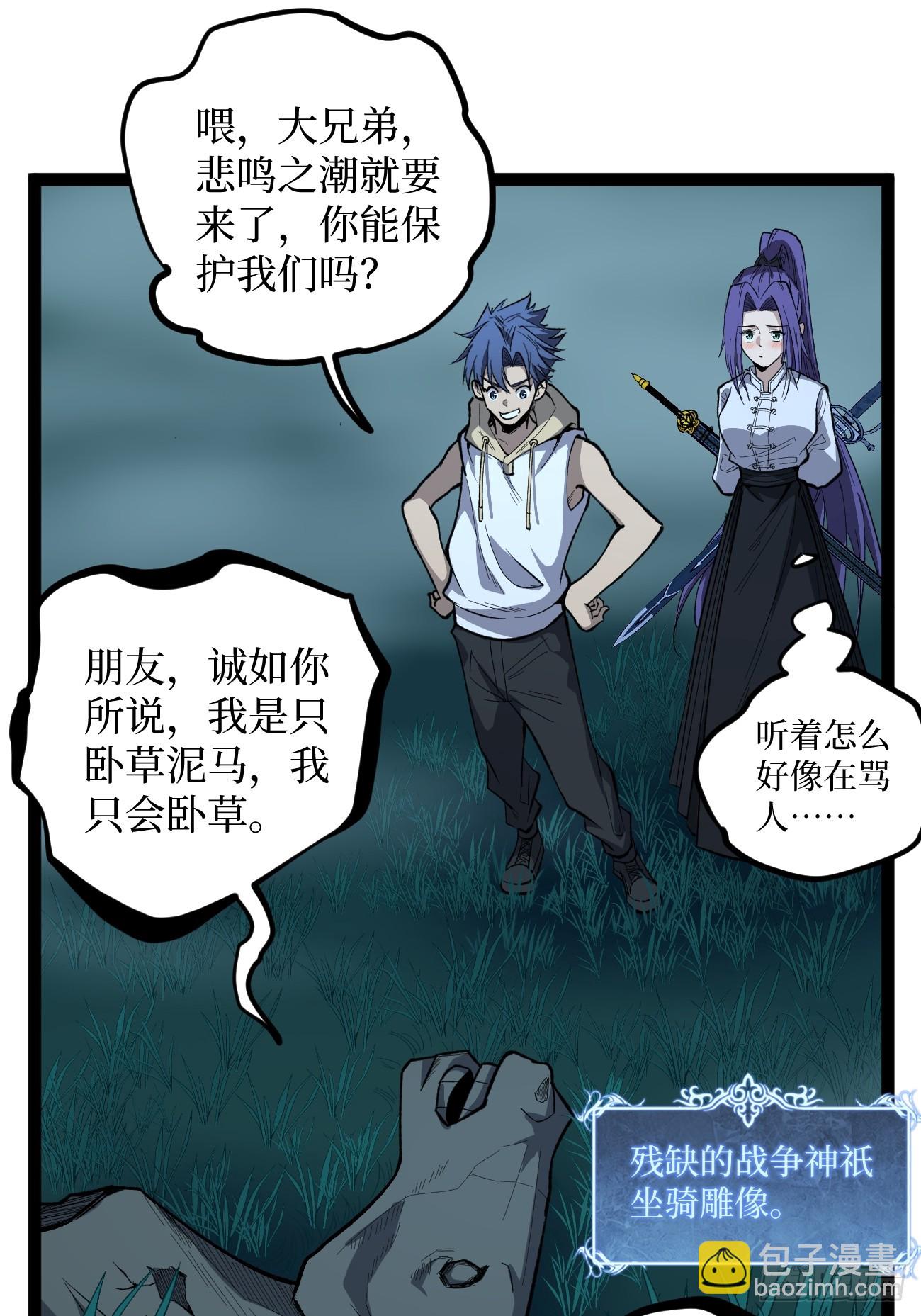 77寻找神祇雕像-第77话