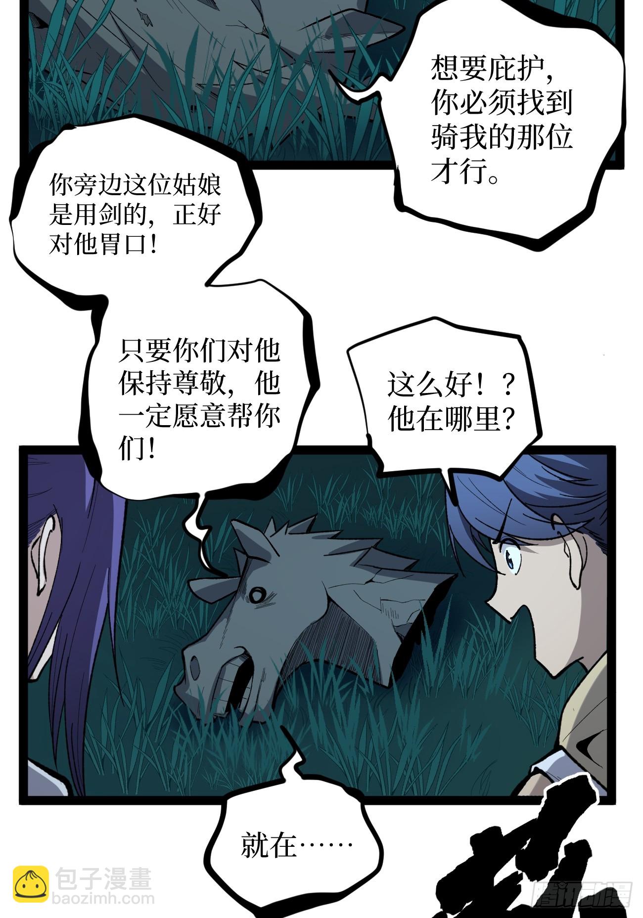 77寻找神祇雕像-第77话