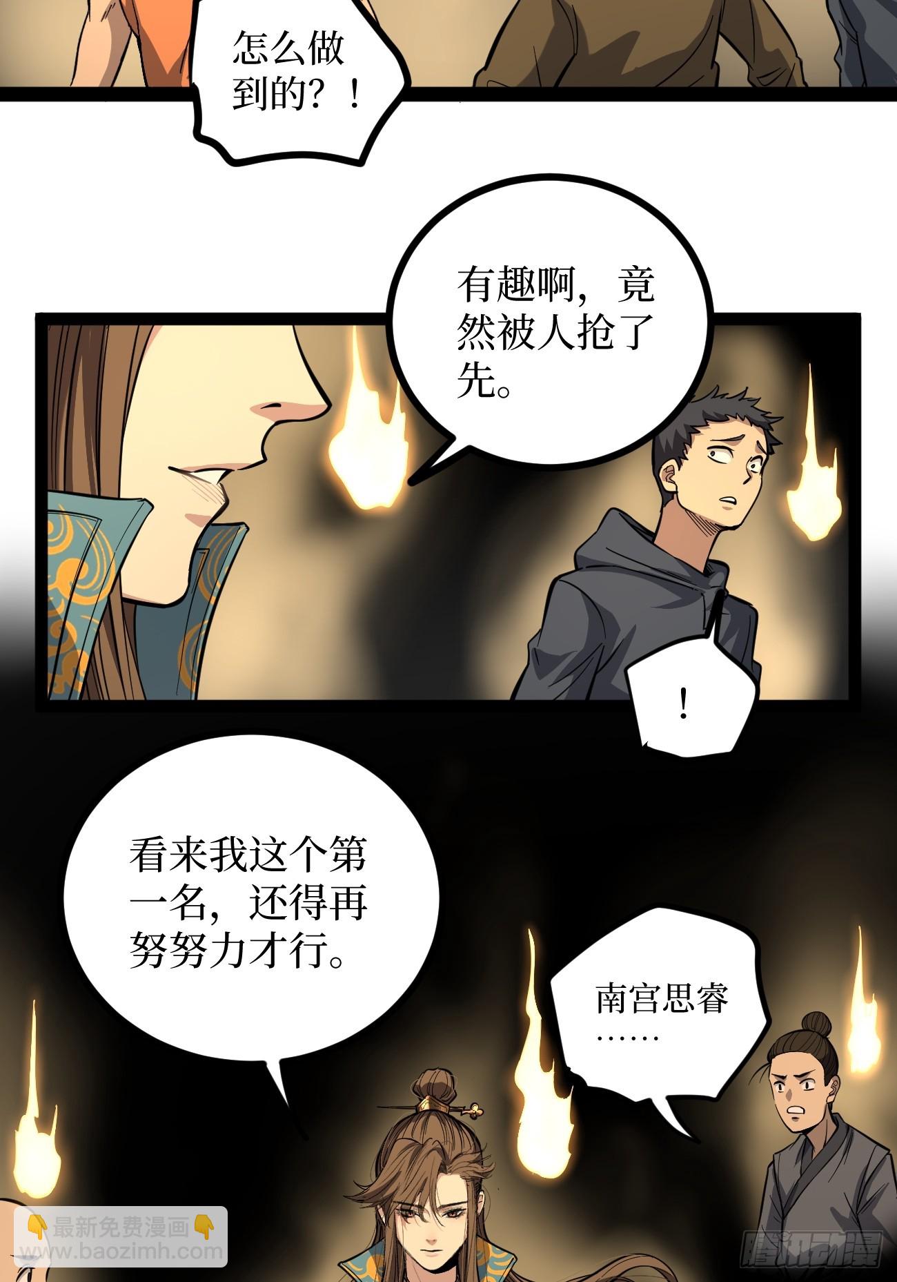 77寻找神祇雕像-第77话