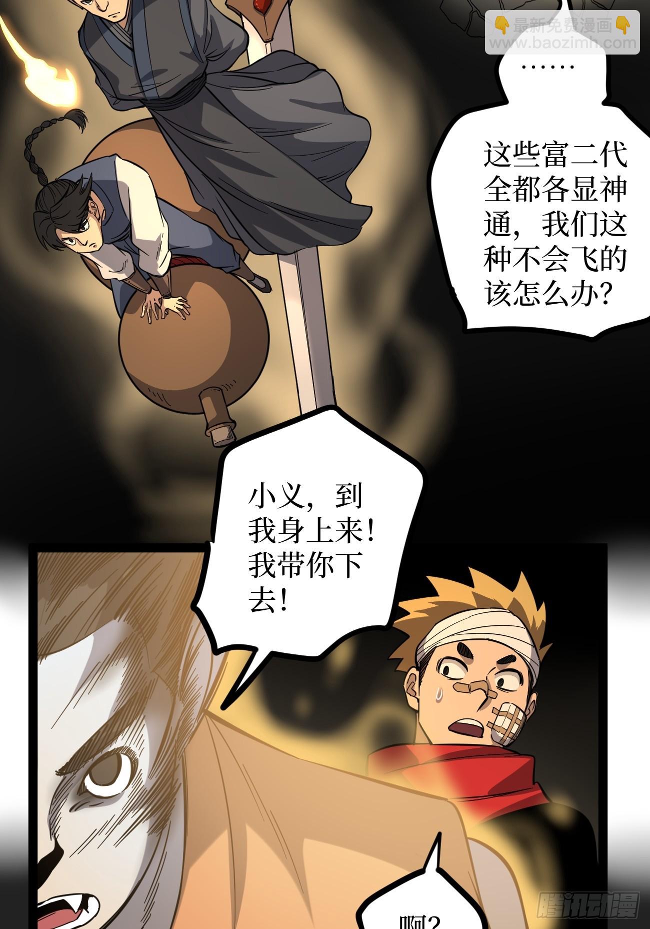 77寻找神祇雕像-第77话