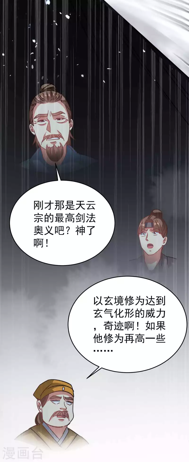 萬界仙王 - 第118話 真的救不了葉楓嗎？ - 4