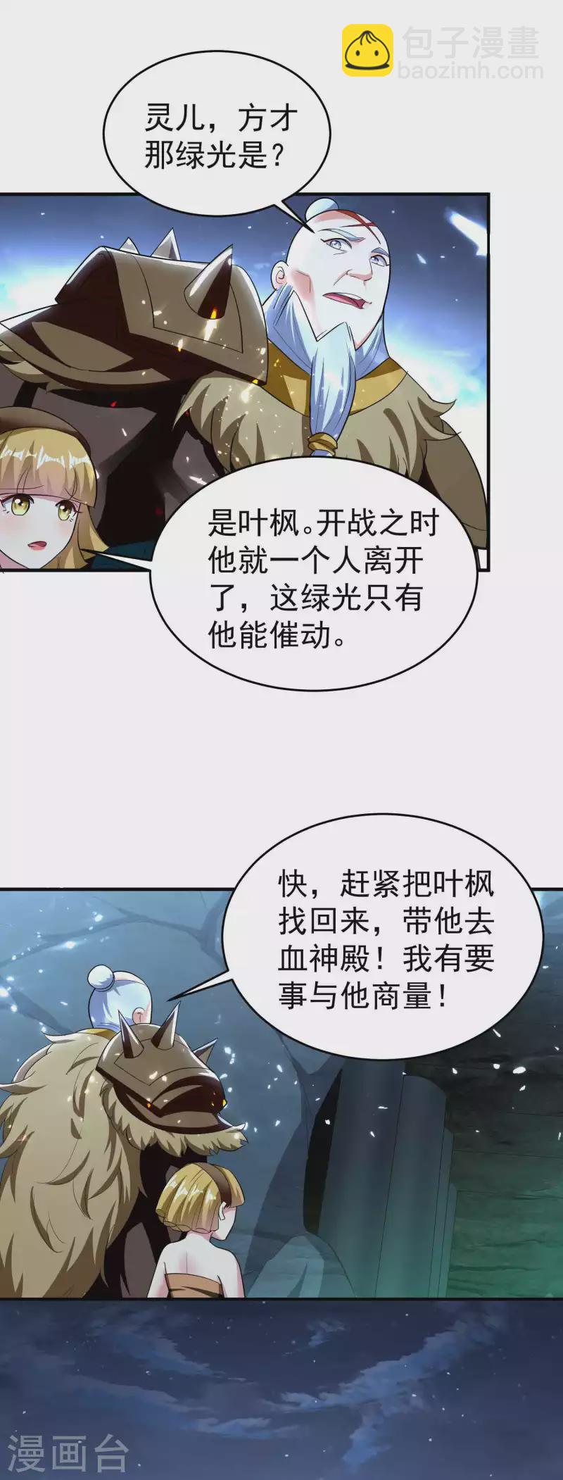 萬界仙王 - 第130話 如果時間能倒流 - 3