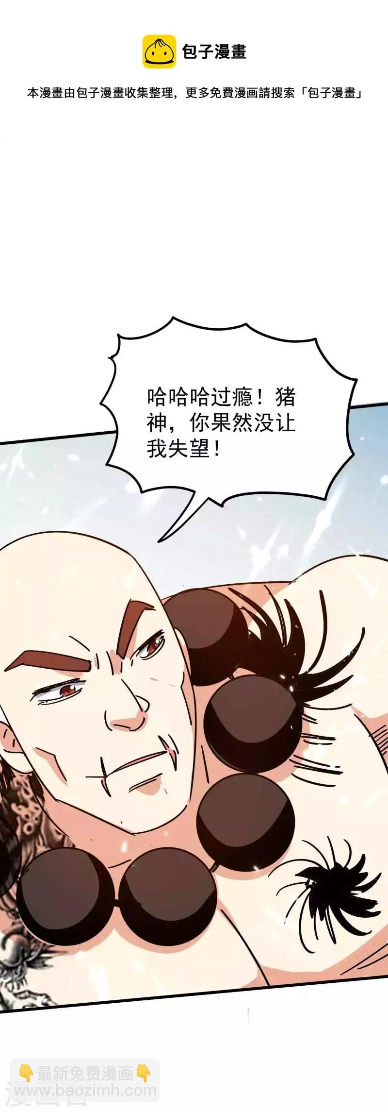 萬界仙王 - 第148話 是時候和他攤牌了 - 1