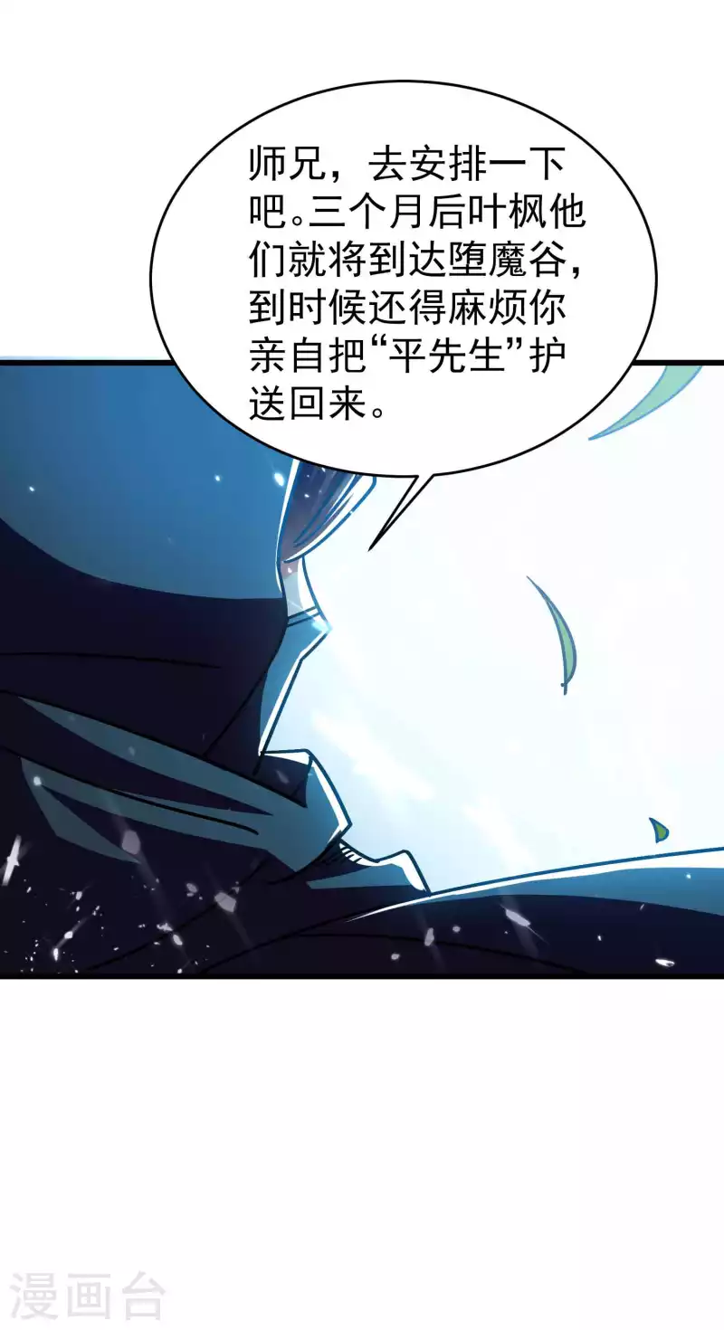 萬界仙王 - 第150話 傳說中的墜魔谷 - 3